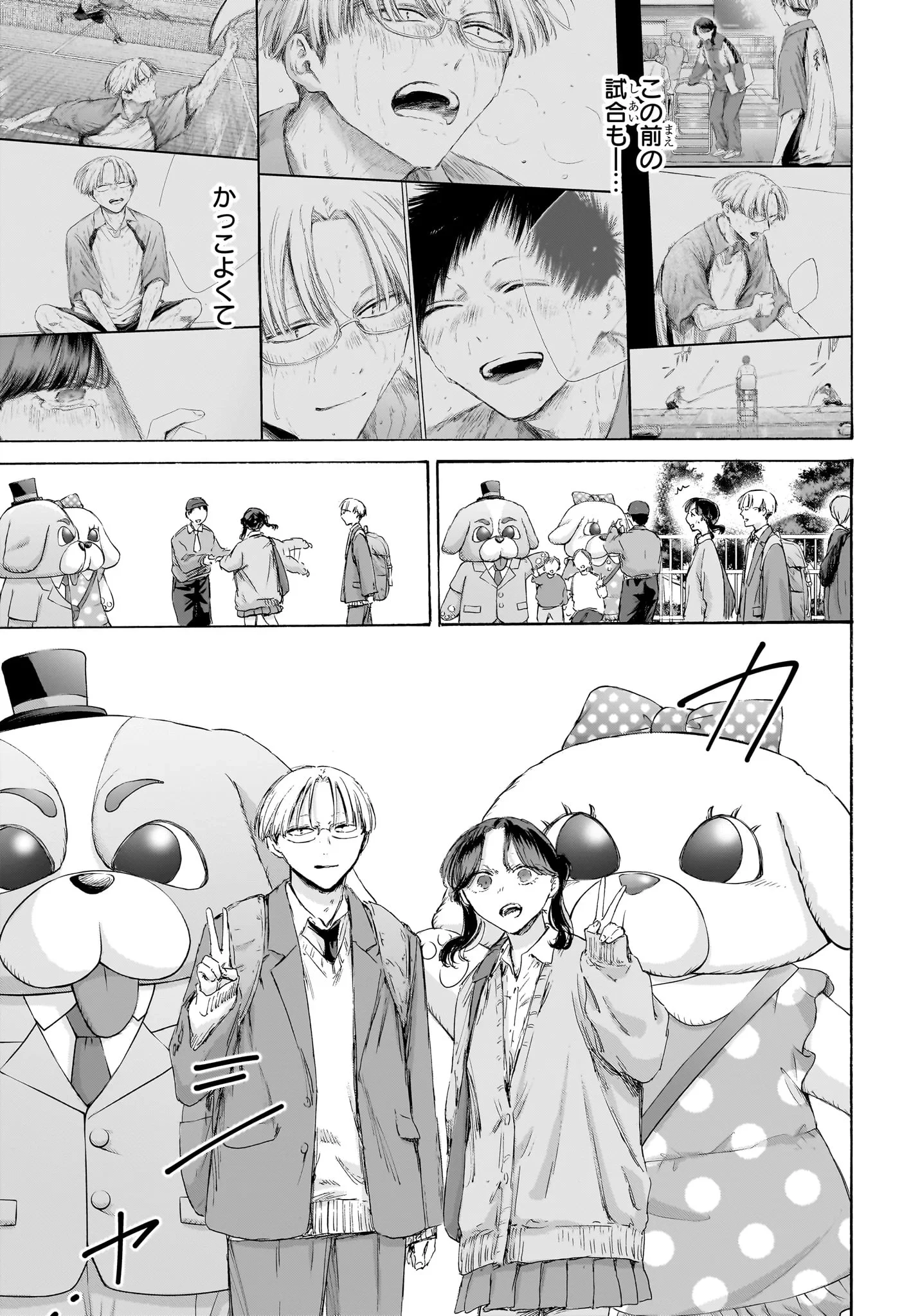 アオのハコ 第231話 - 11