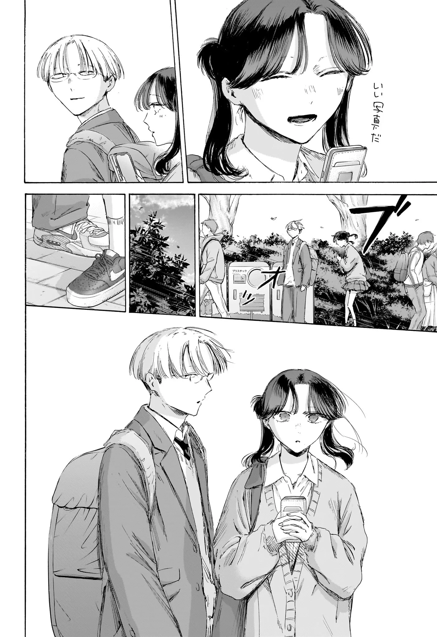 アオのハコ 第231話 - 12