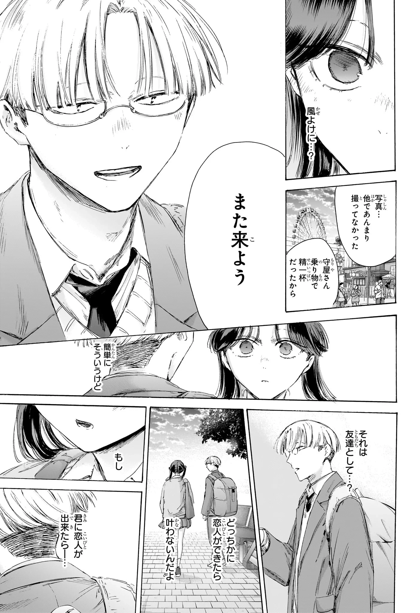 アオのハコ 第231話 - 13