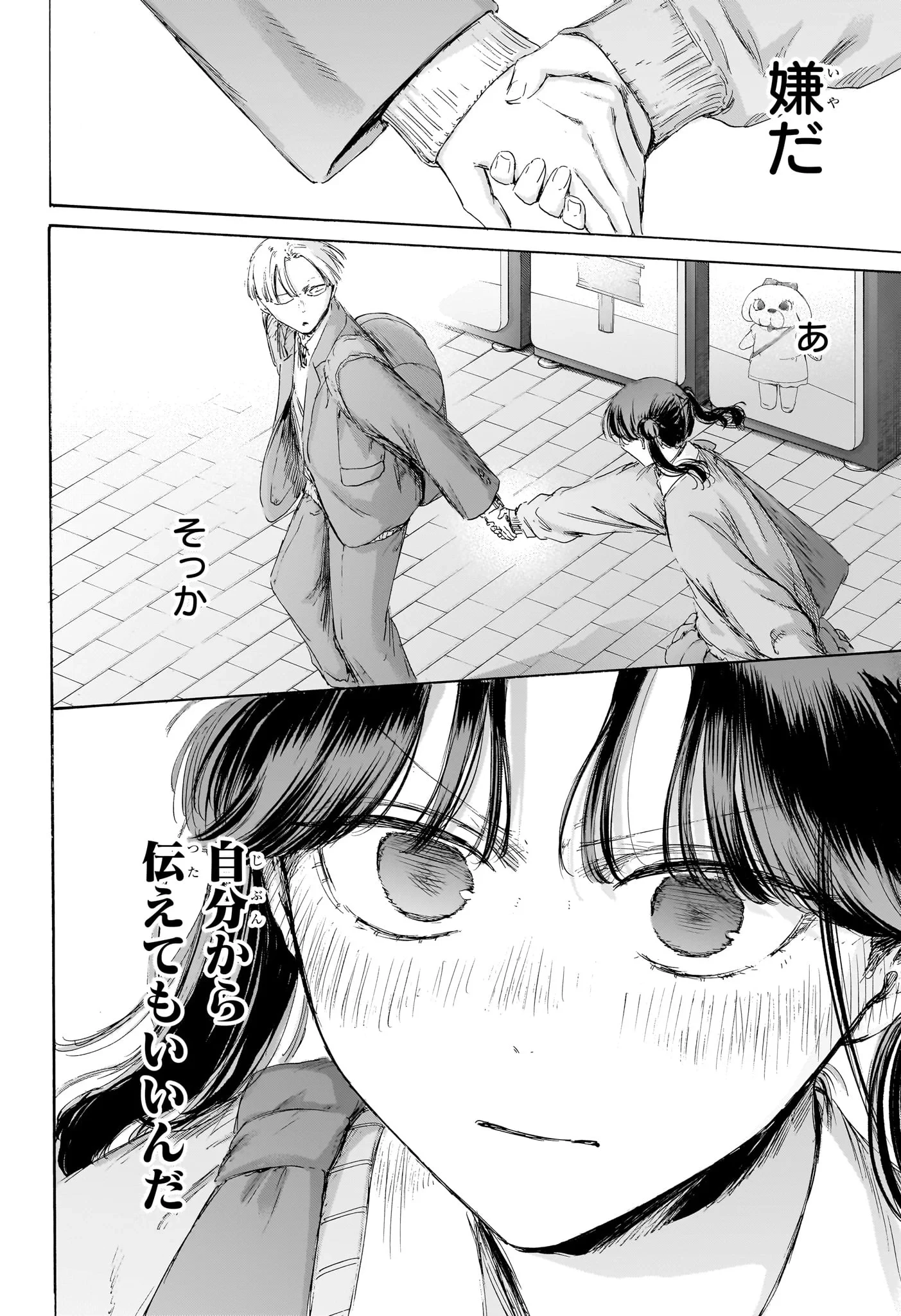 アオのハコ 第231話 - 14