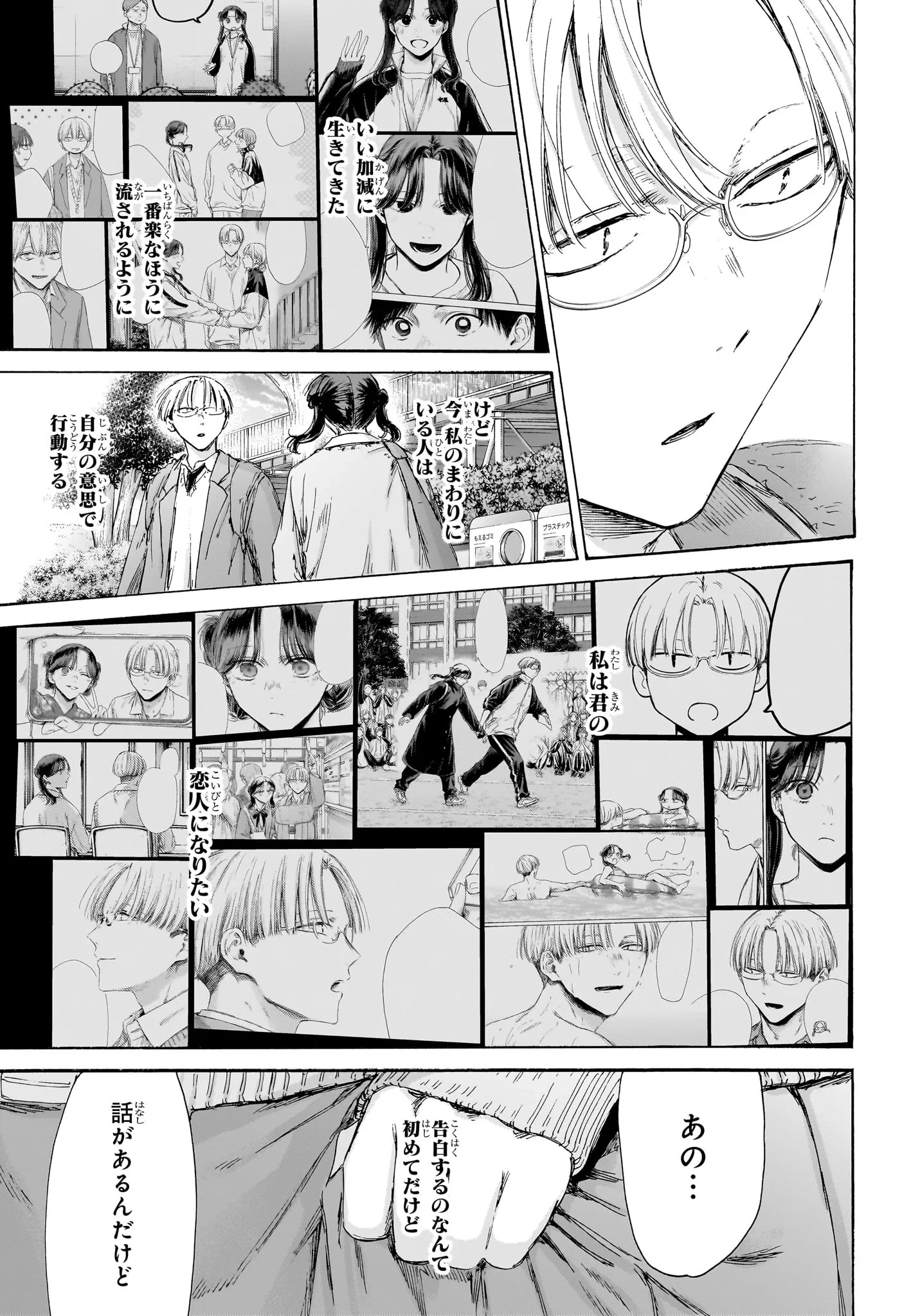 アオのハコ 第231話 - 15