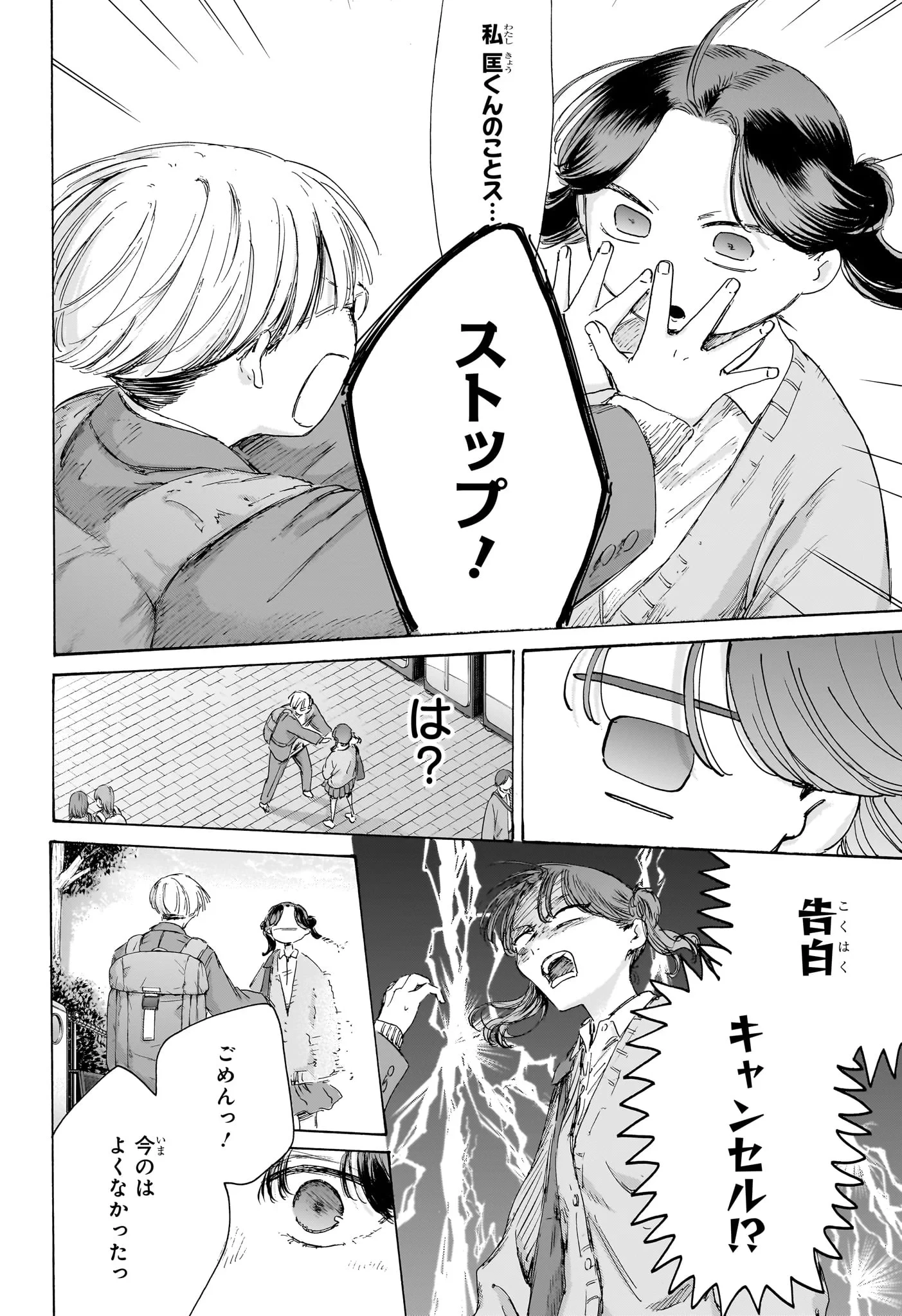 アオのハコ 第231話 - 16