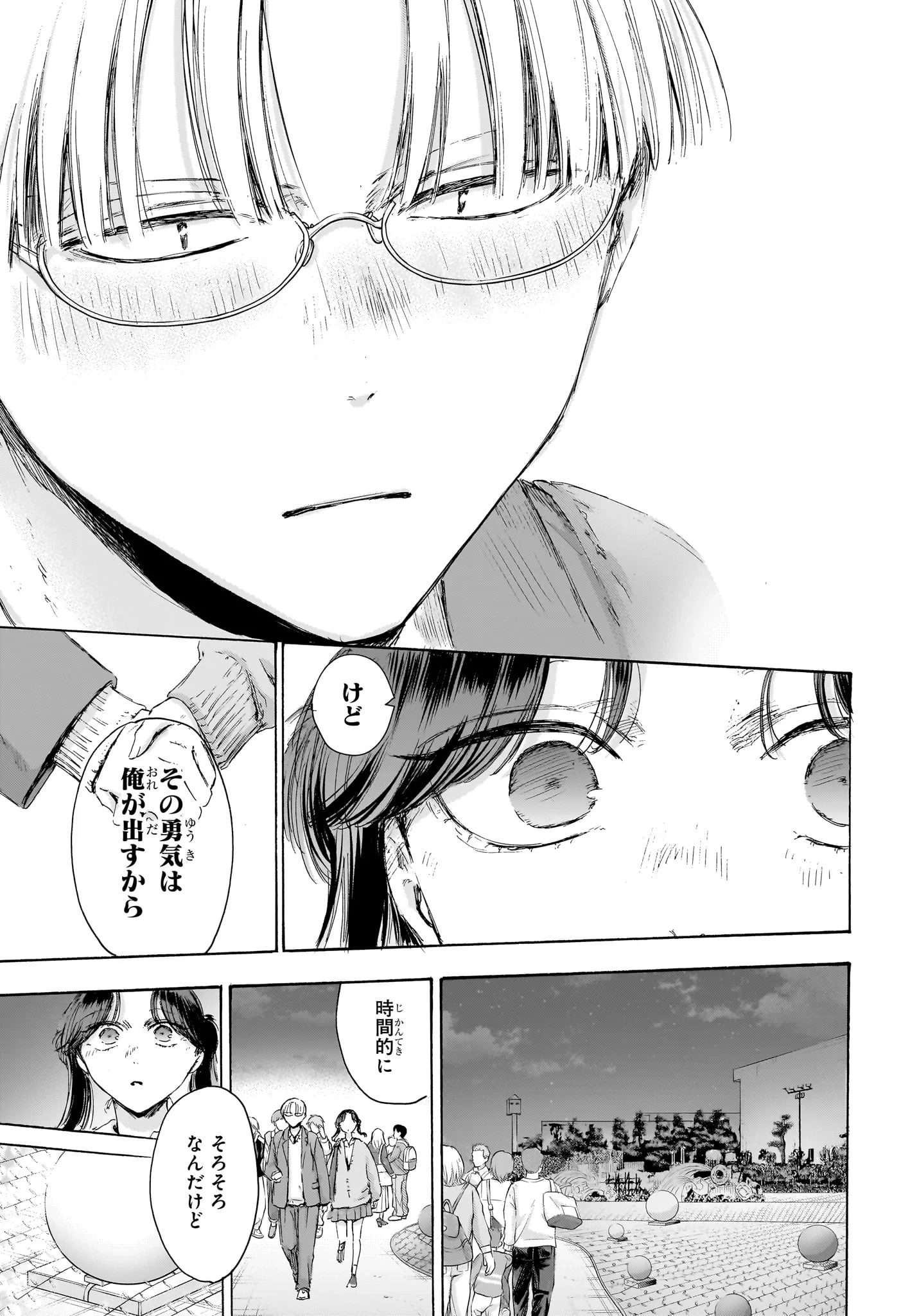 アオのハコ 第231話 - 17