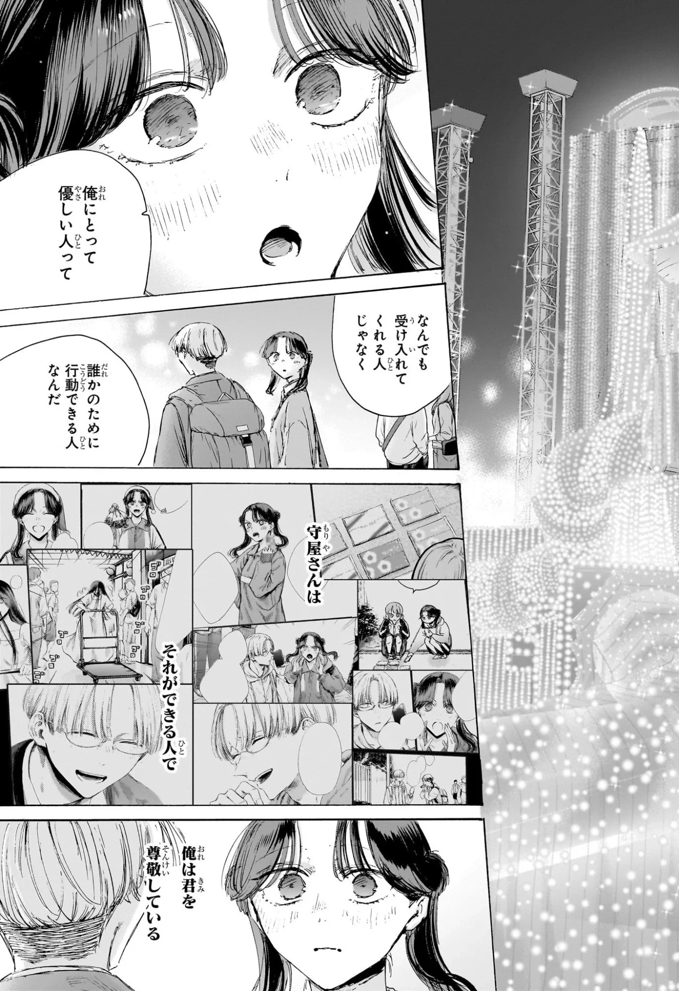 アオのハコ 第231話 - 19
