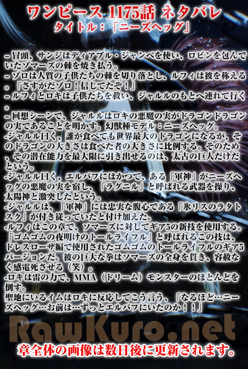 ワンピース 第1175話 - 1