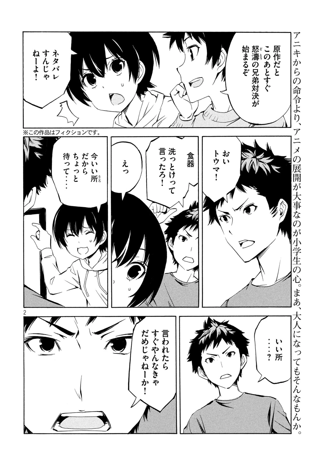 みなみけ 第526話 - 2