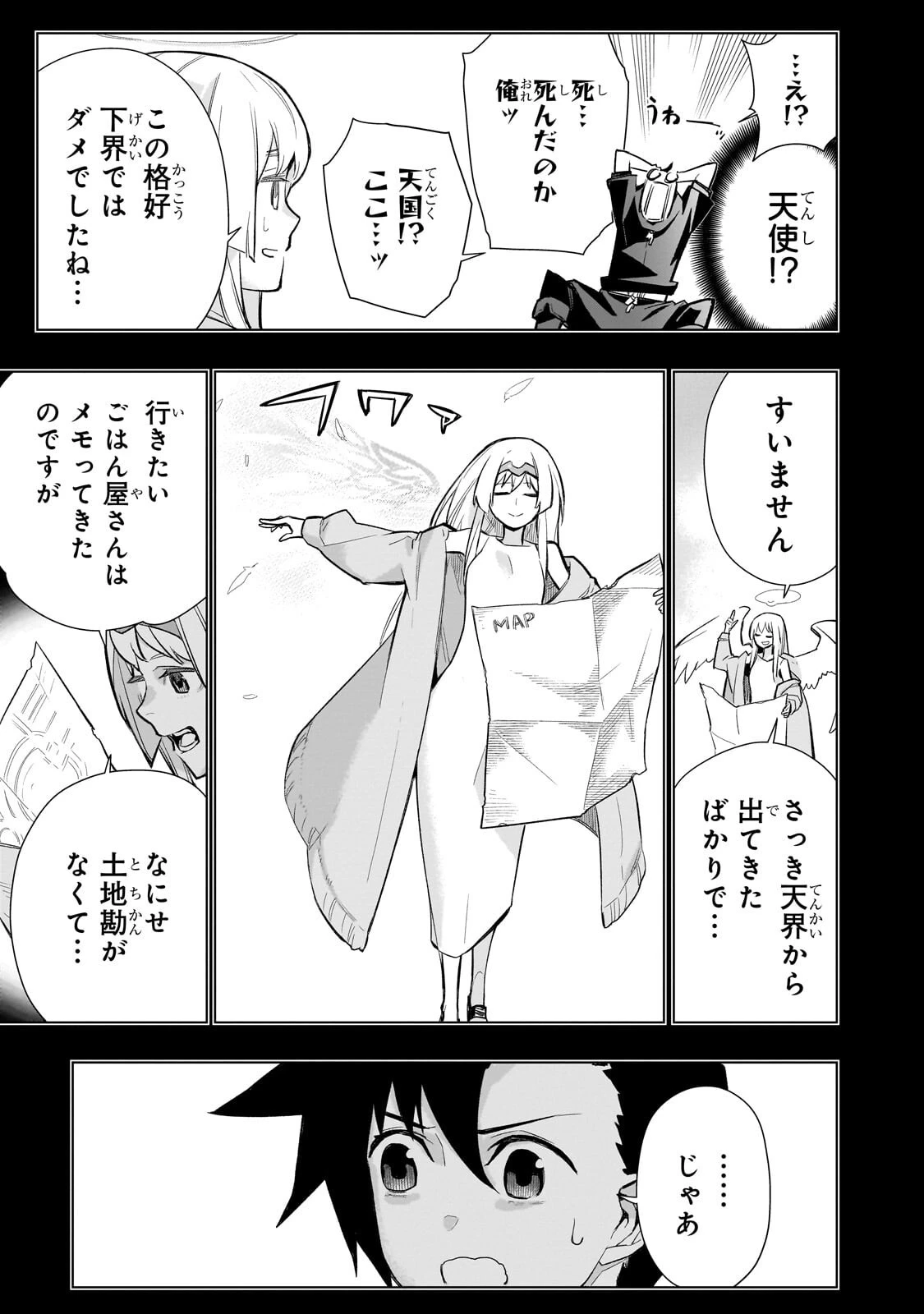 黒の召喚士 第185話 - 3