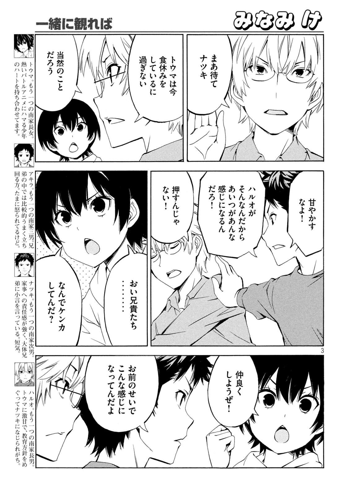 みなみけ 第526話 - 3