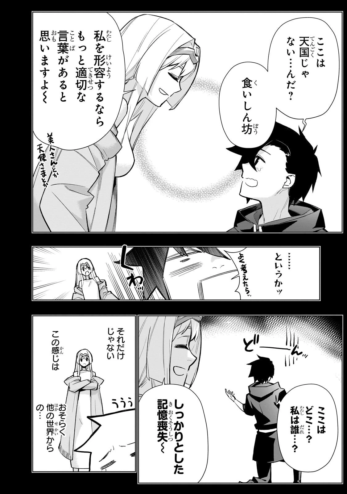 黒の召喚士 第185話 - 4