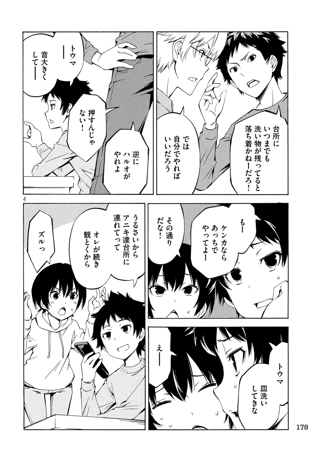 みなみけ 第526話 - 4