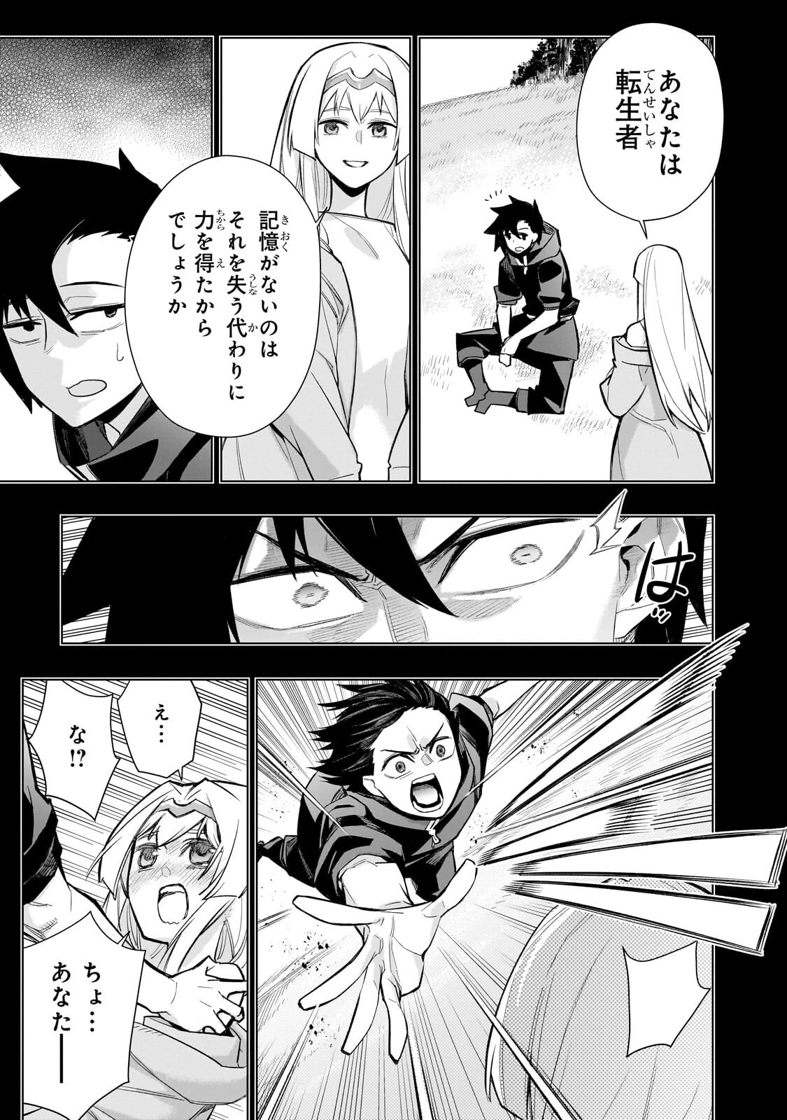 黒の召喚士 第185話 - 5