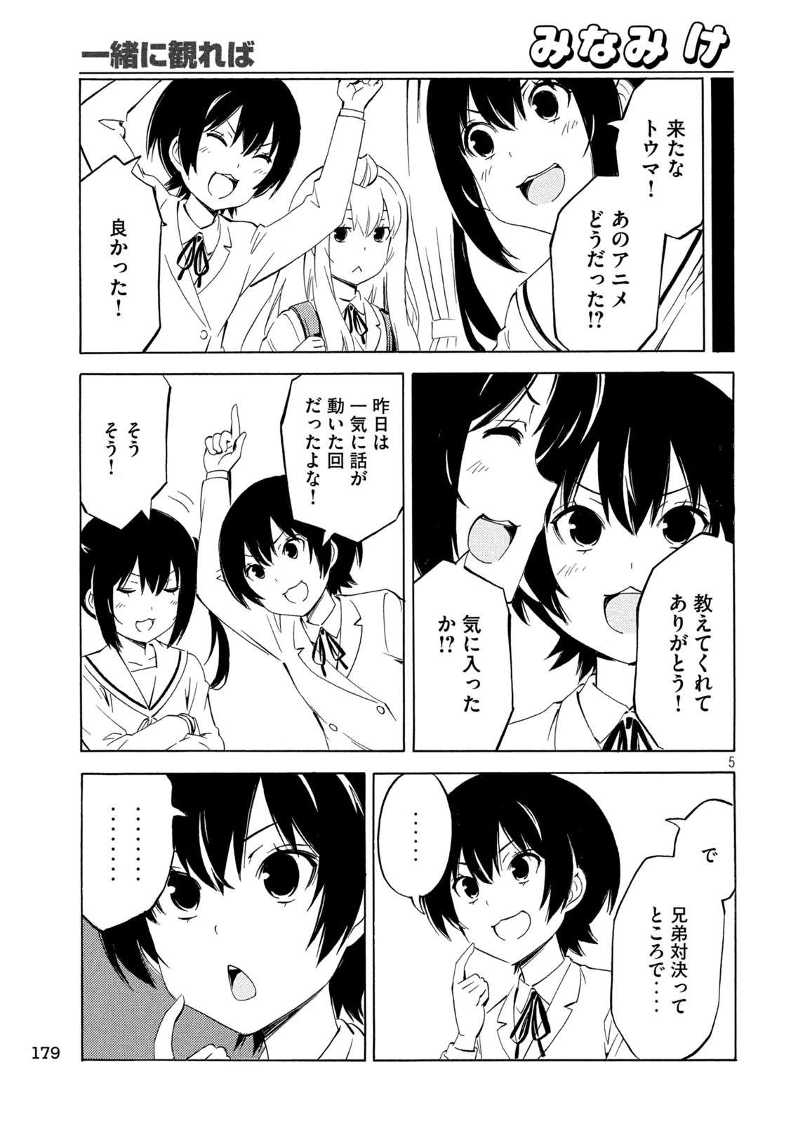 みなみけ 第526話 - 5