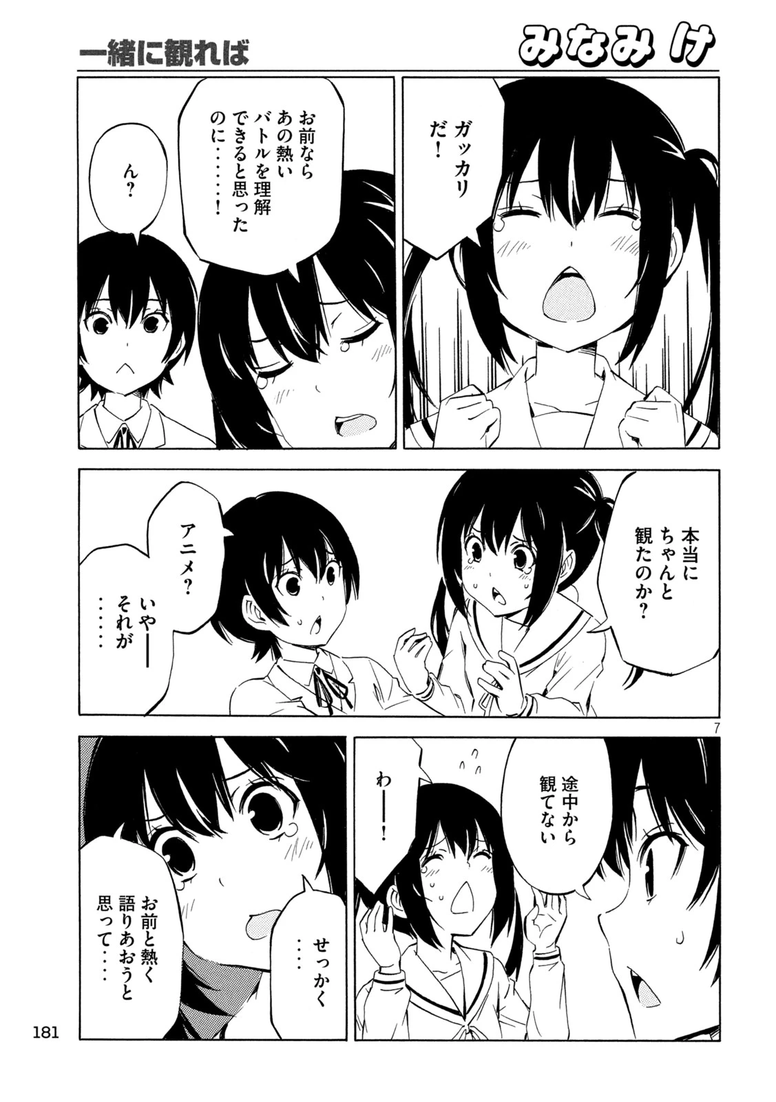 みなみけ 第526話 - 7