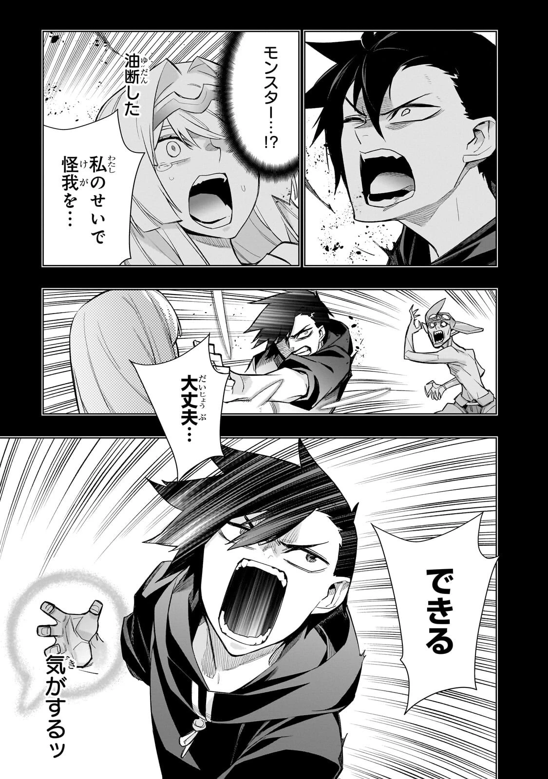 黒の召喚士 第185話 - 7