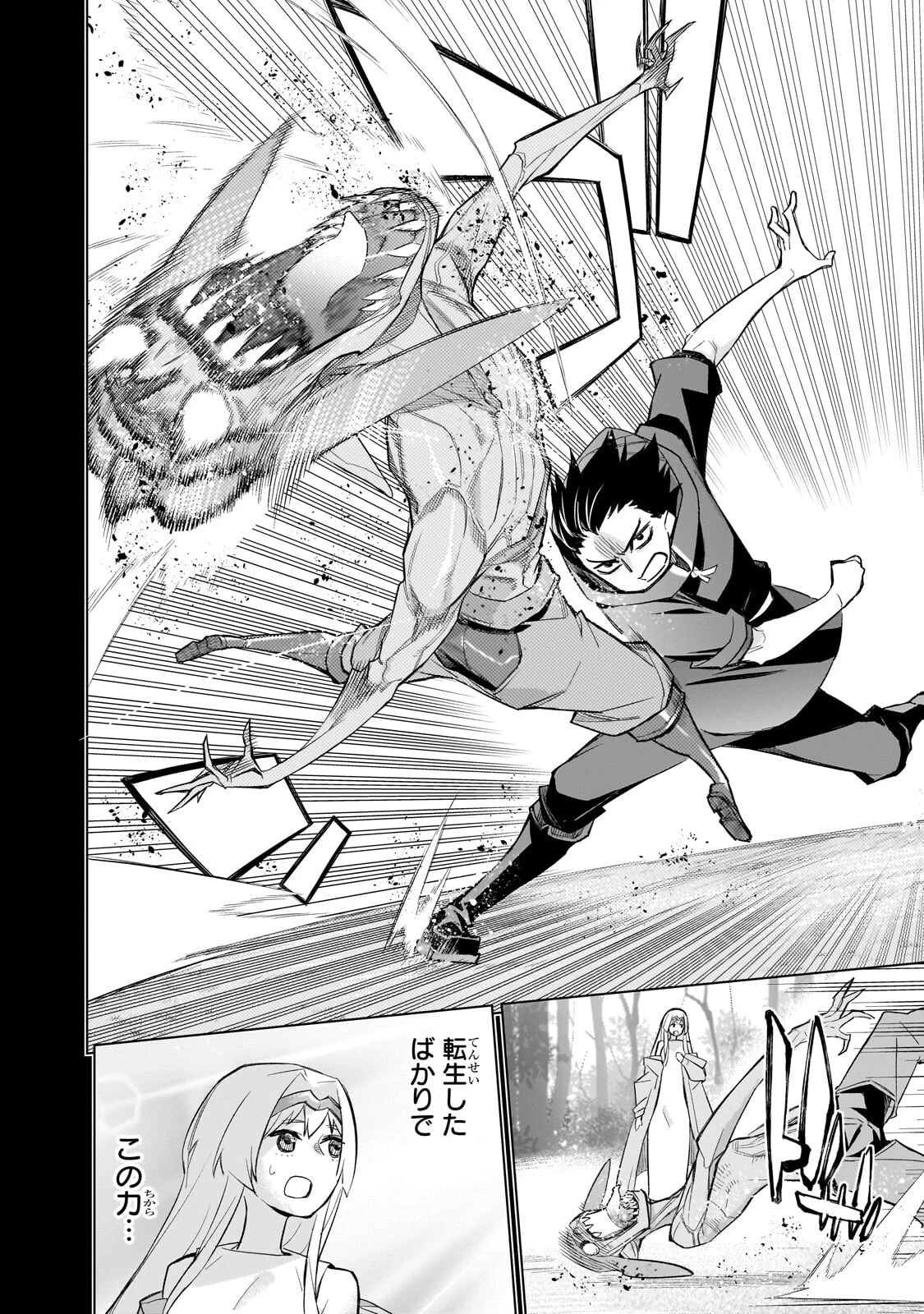 黒の召喚士 第185話 - 8