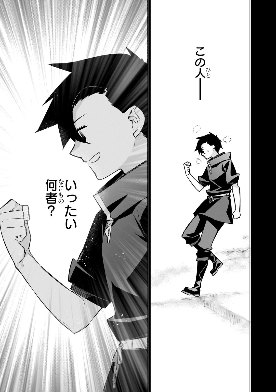 黒の召喚士 第185話 - 9