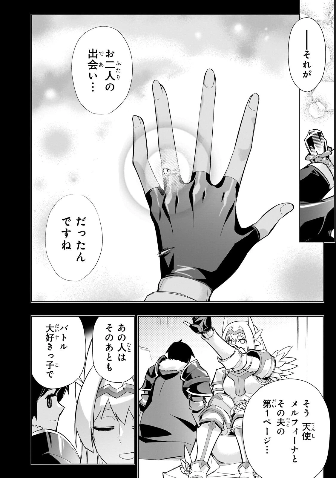 黒の召喚士 第185話 - 10