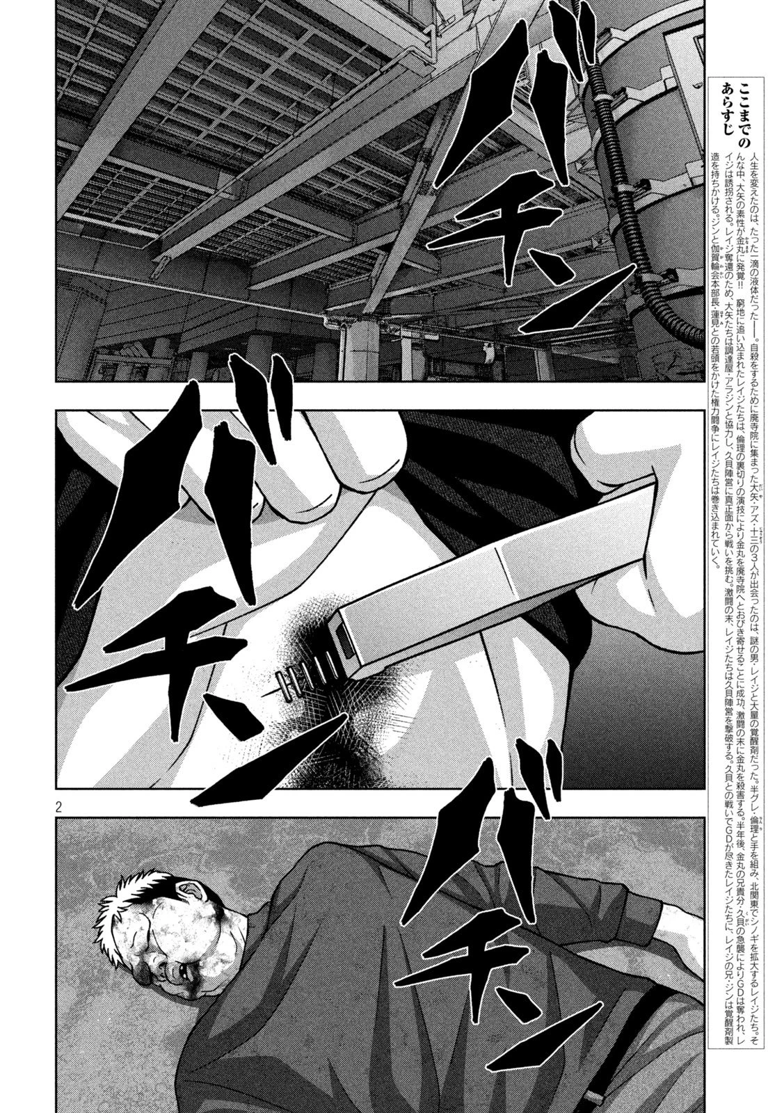 ゴールデンドロップ 第121話 - 2