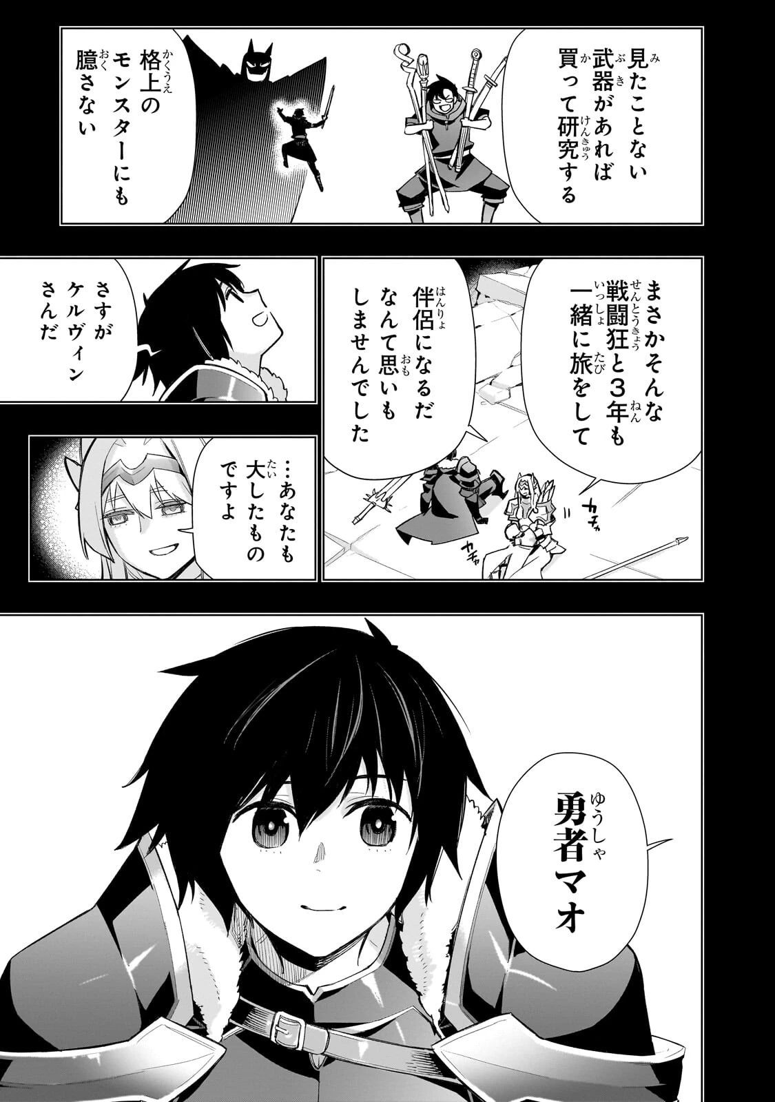 黒の召喚士 第185話 - 11
