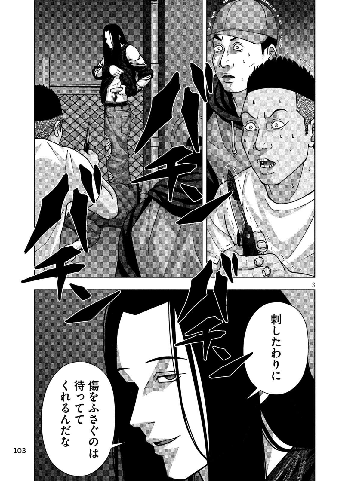 ゴールデンドロップ 第121話 - 3