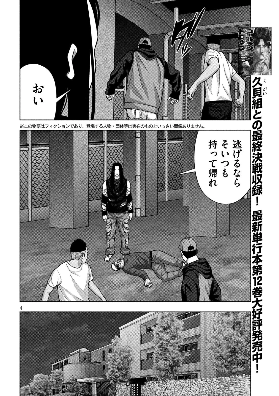 ゴールデンドロップ 第121話 - 4