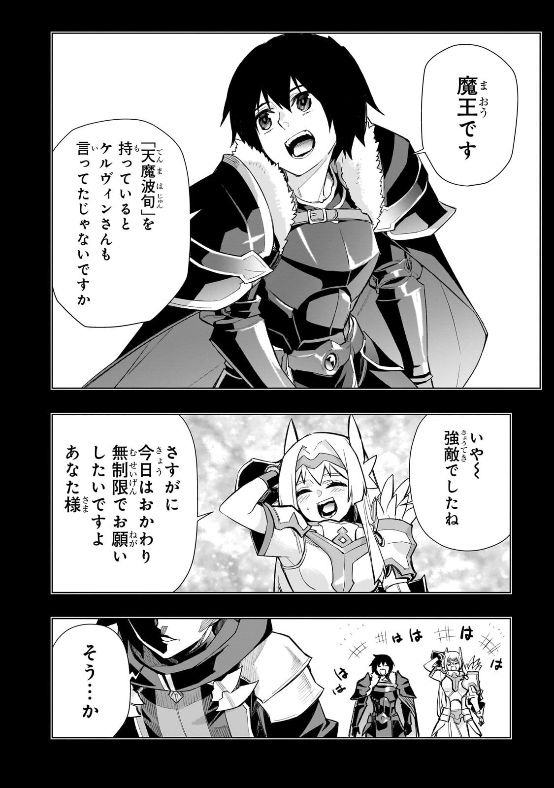 黒の召喚士 第185話 - 14