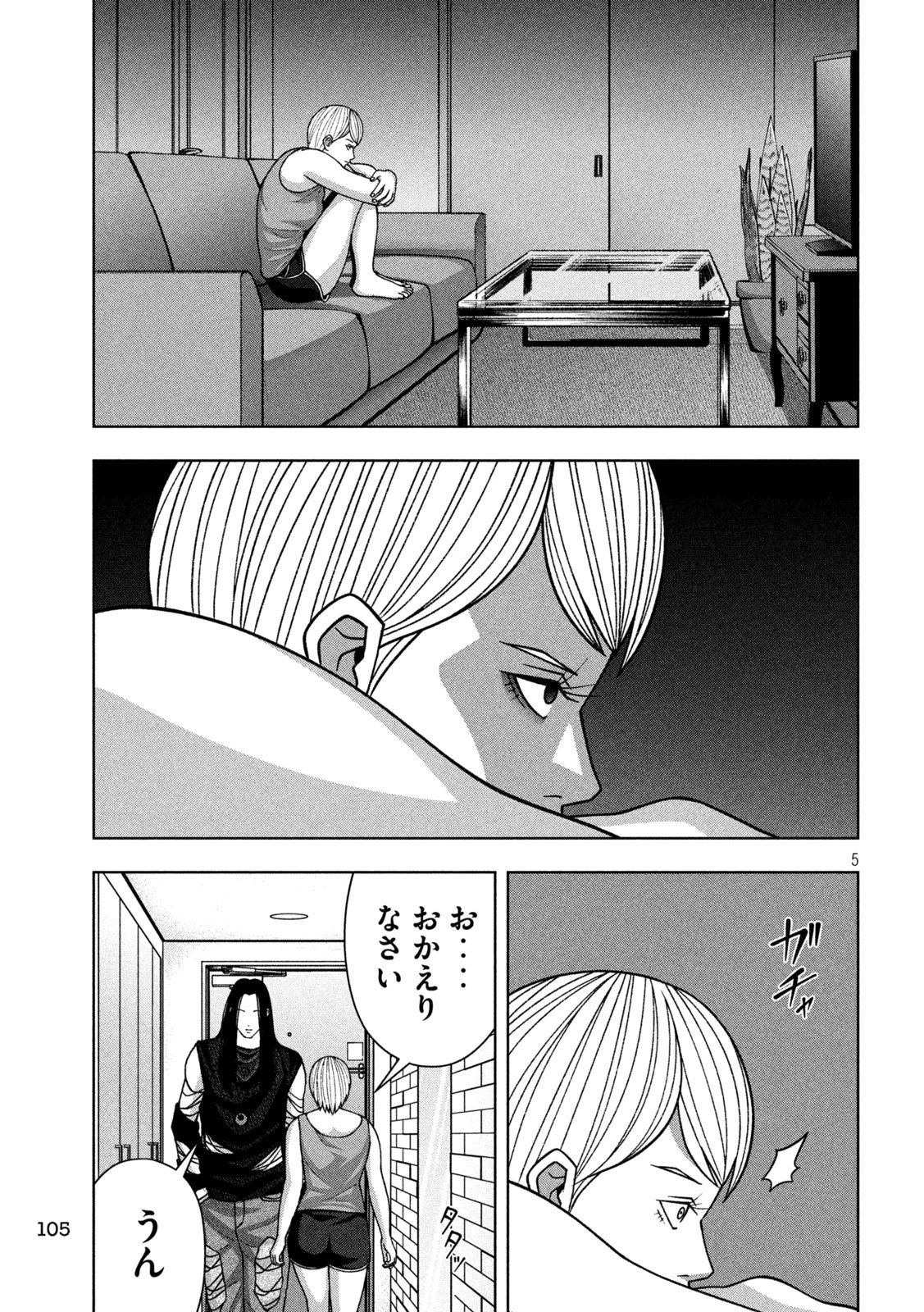 ゴールデンドロップ 第121話 - 5