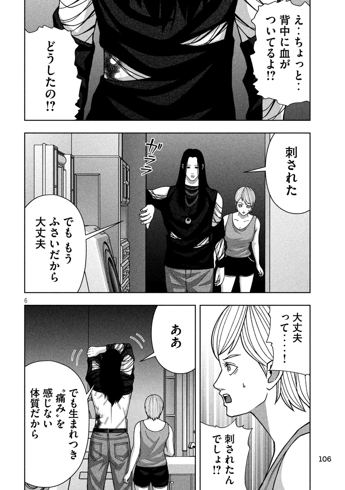 ゴールデンドロップ 第121話 - 6