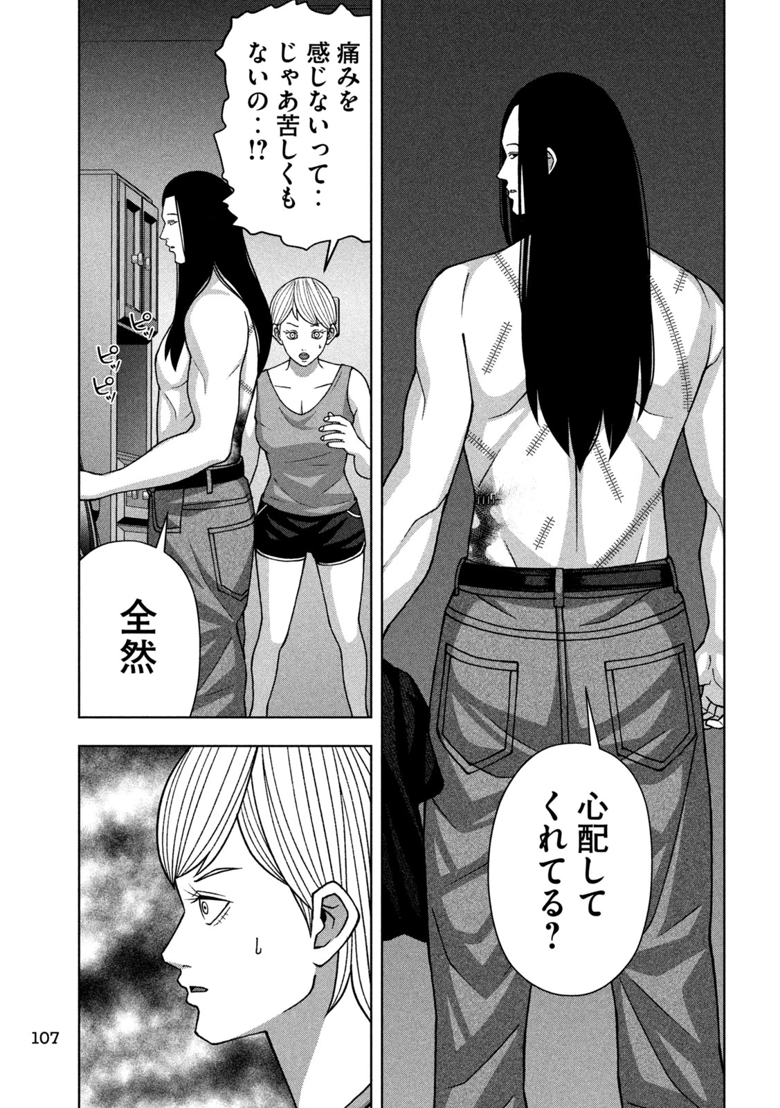 ゴールデンドロップ 第121話 - 7