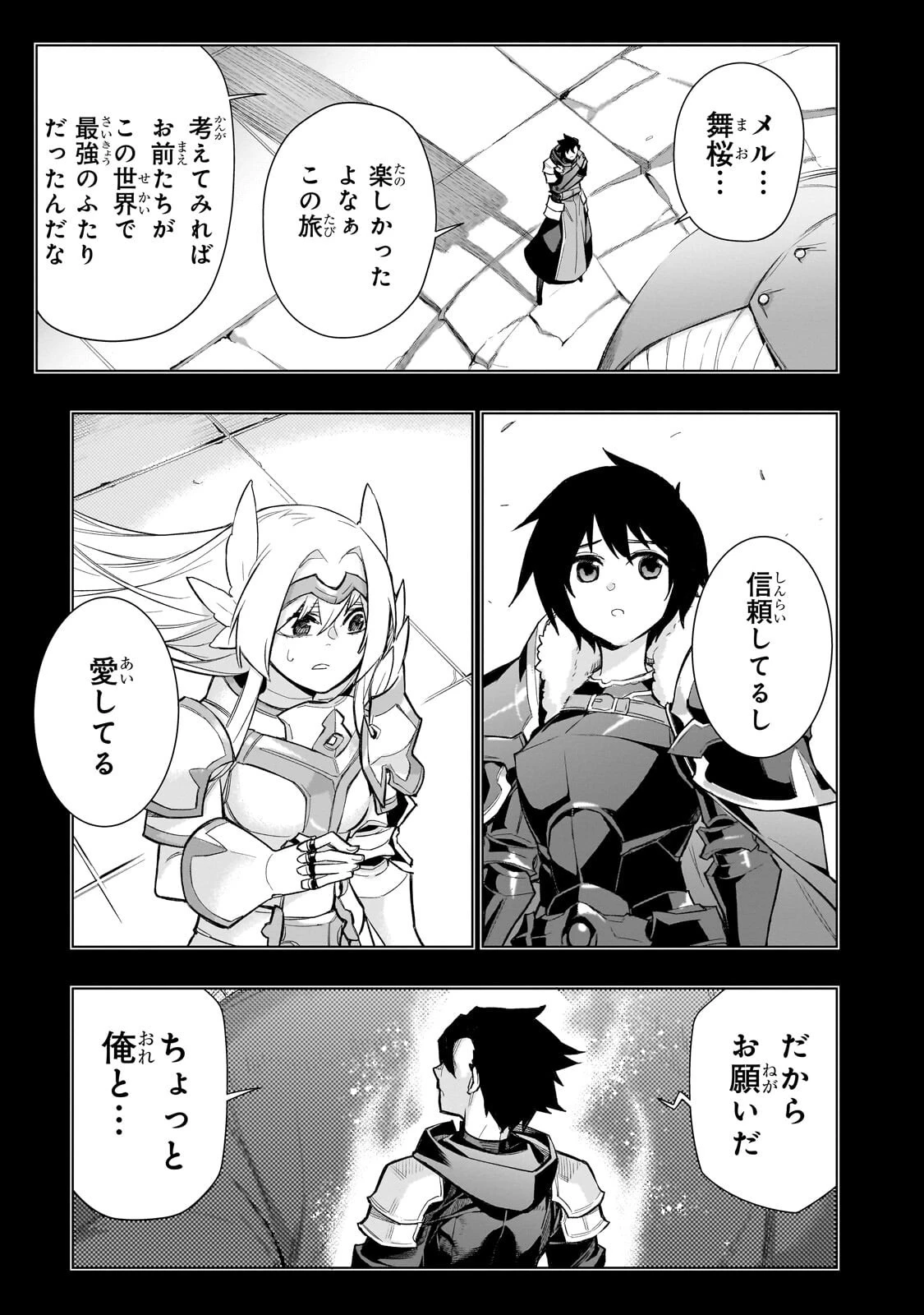 黒の召喚士 第185話 - 17