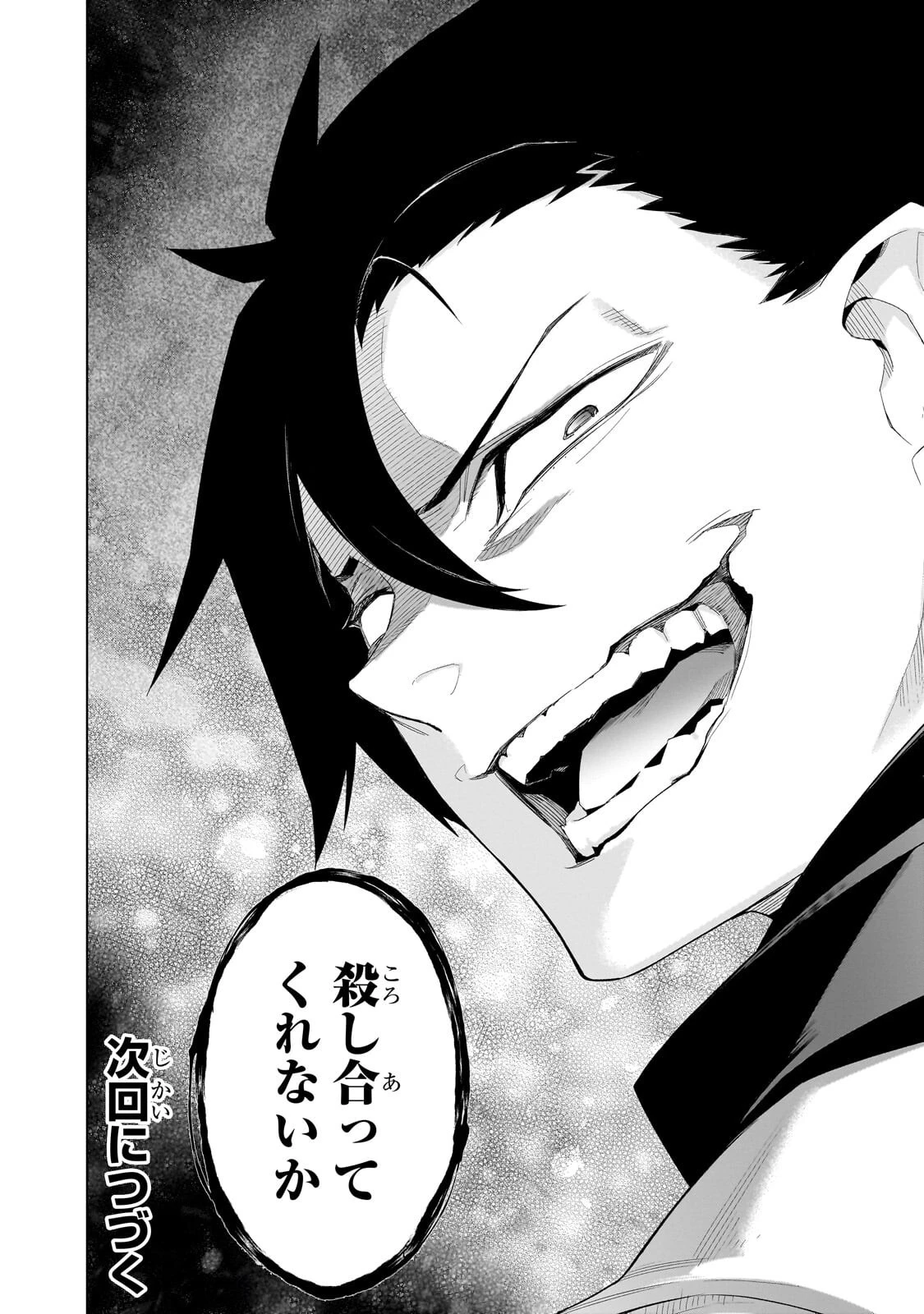 黒の召喚士 第185話 - 18