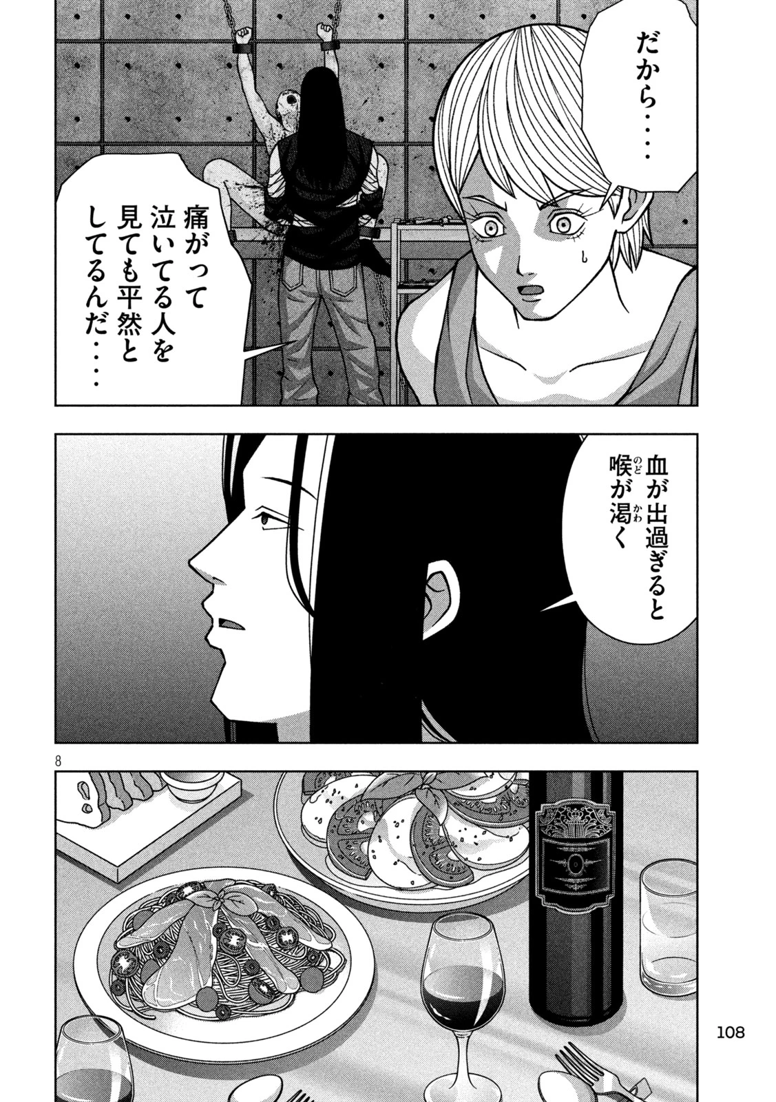 ゴールデンドロップ 第121話 - 8