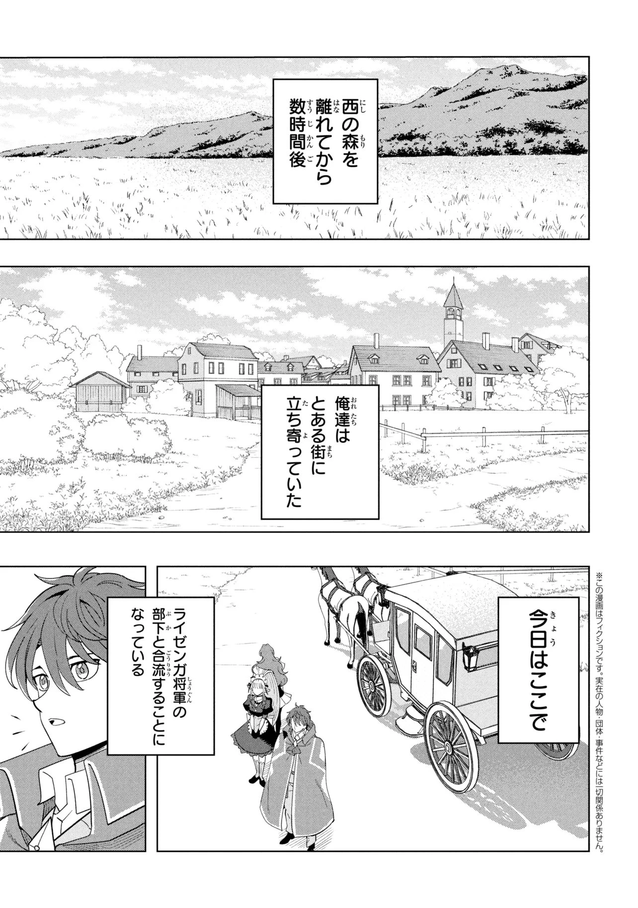 創造錬金術師は自由を謳歌する 故郷を追放されたら、魔王のお膝元で超絶効果のマジックアイテム作り放題になりました 第21話 - 1