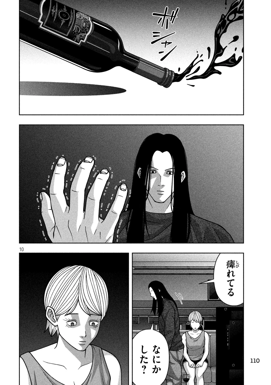 ゴールデンドロップ 第121話 - 10