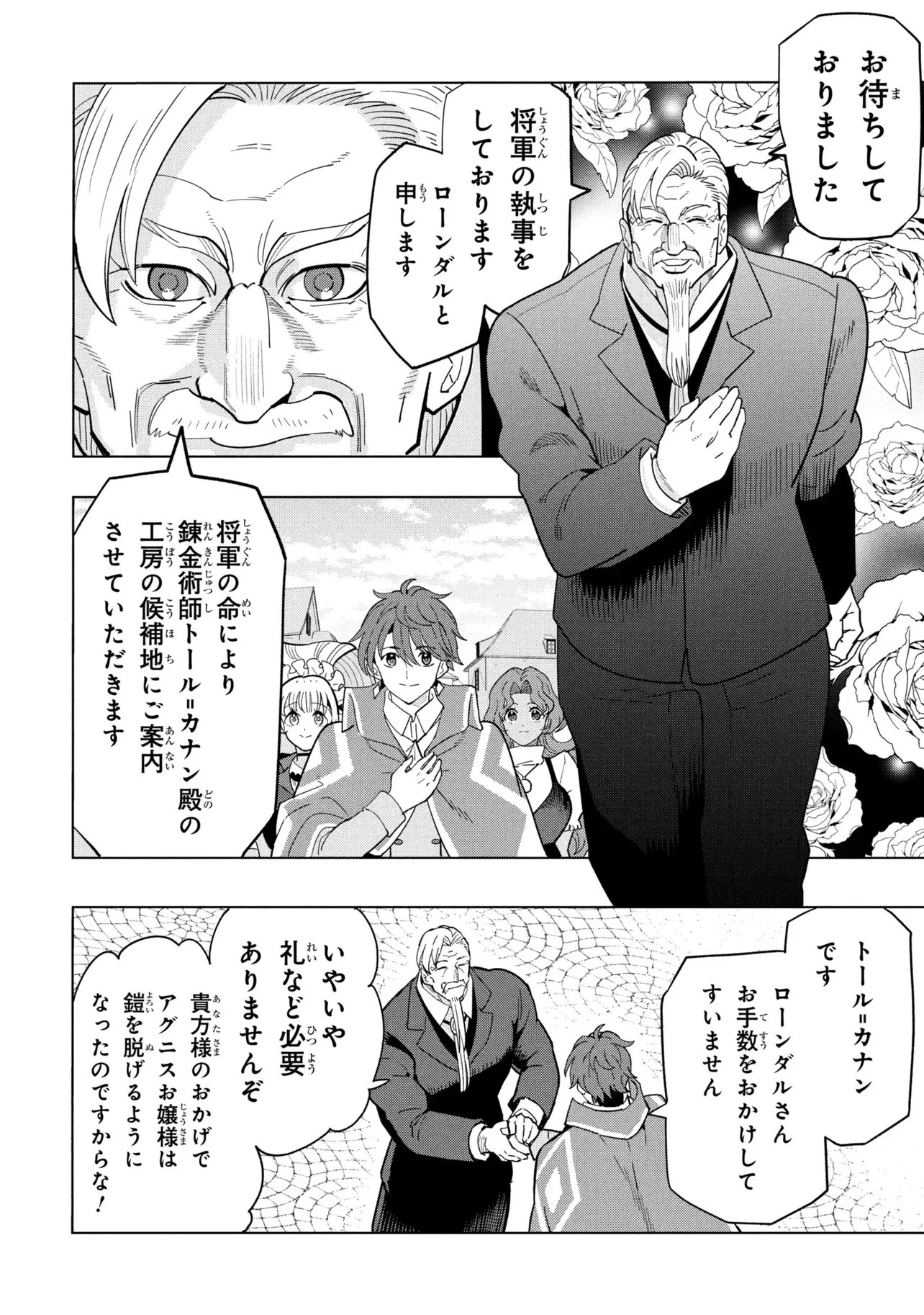 創造錬金術師は自由を謳歌する 故郷を追放されたら、魔王のお膝元で超絶効果のマジックアイテム作り放題になりました 第21話 - 2