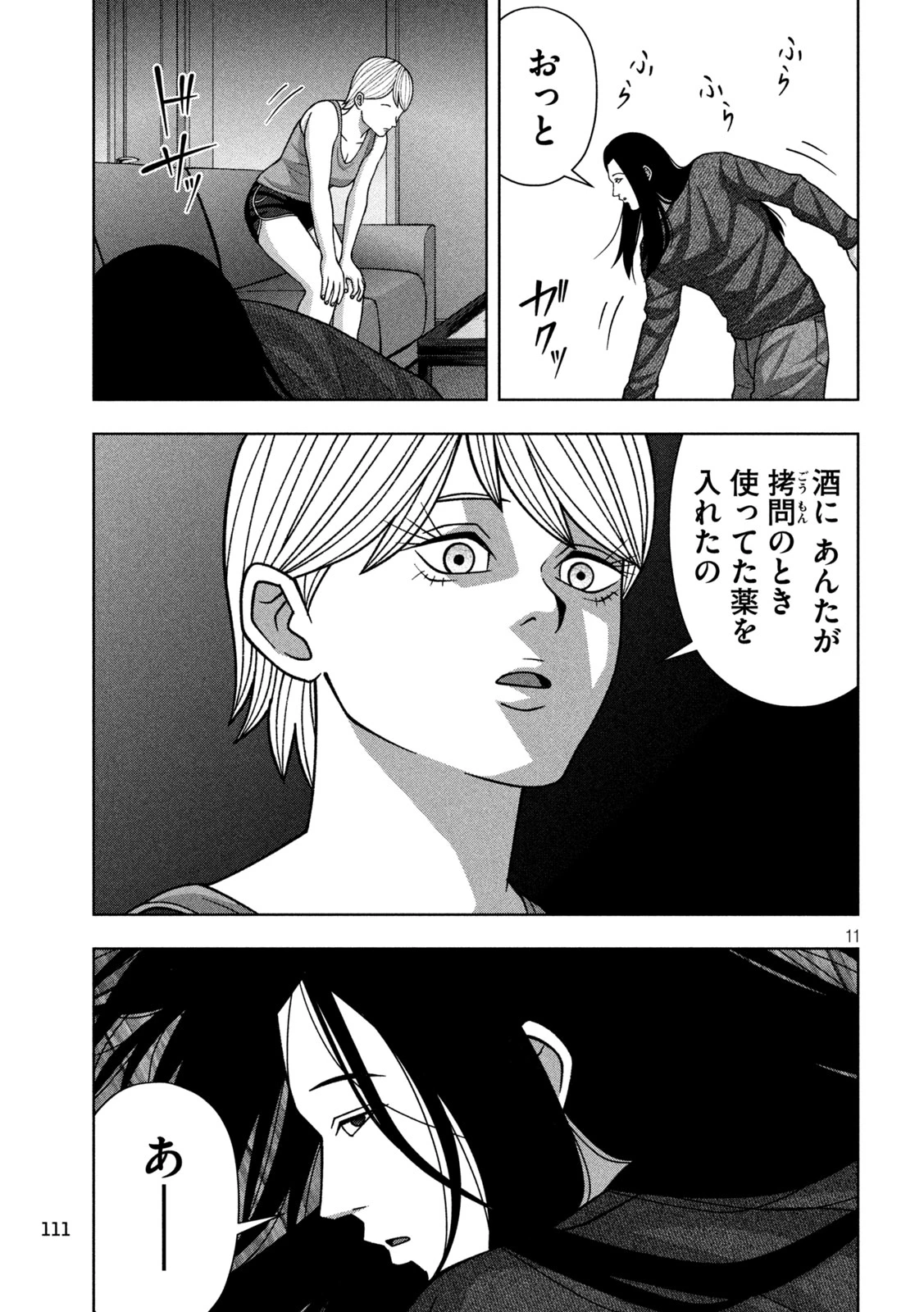 ゴールデンドロップ 第121話 - 11