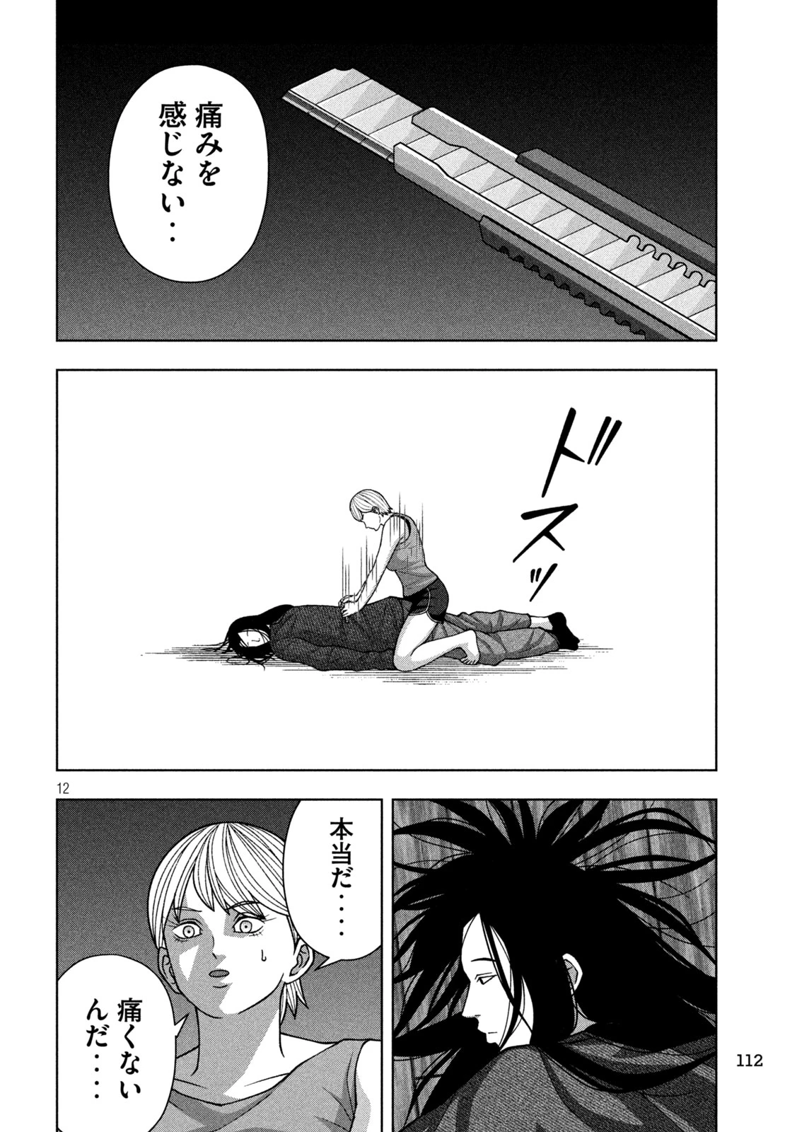 ゴールデンドロップ 第121話 - 12