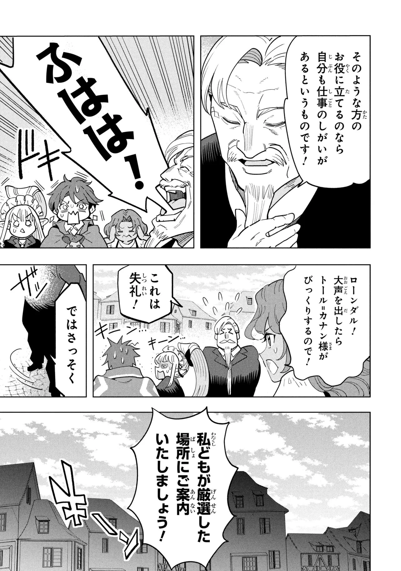 創造錬金術師は自由を謳歌する 故郷を追放されたら、魔王のお膝元で超絶効果のマジックアイテム作り放題になりました 第21話 - 3