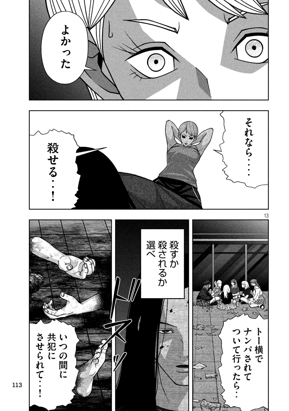 ゴールデンドロップ 第121話 - 13