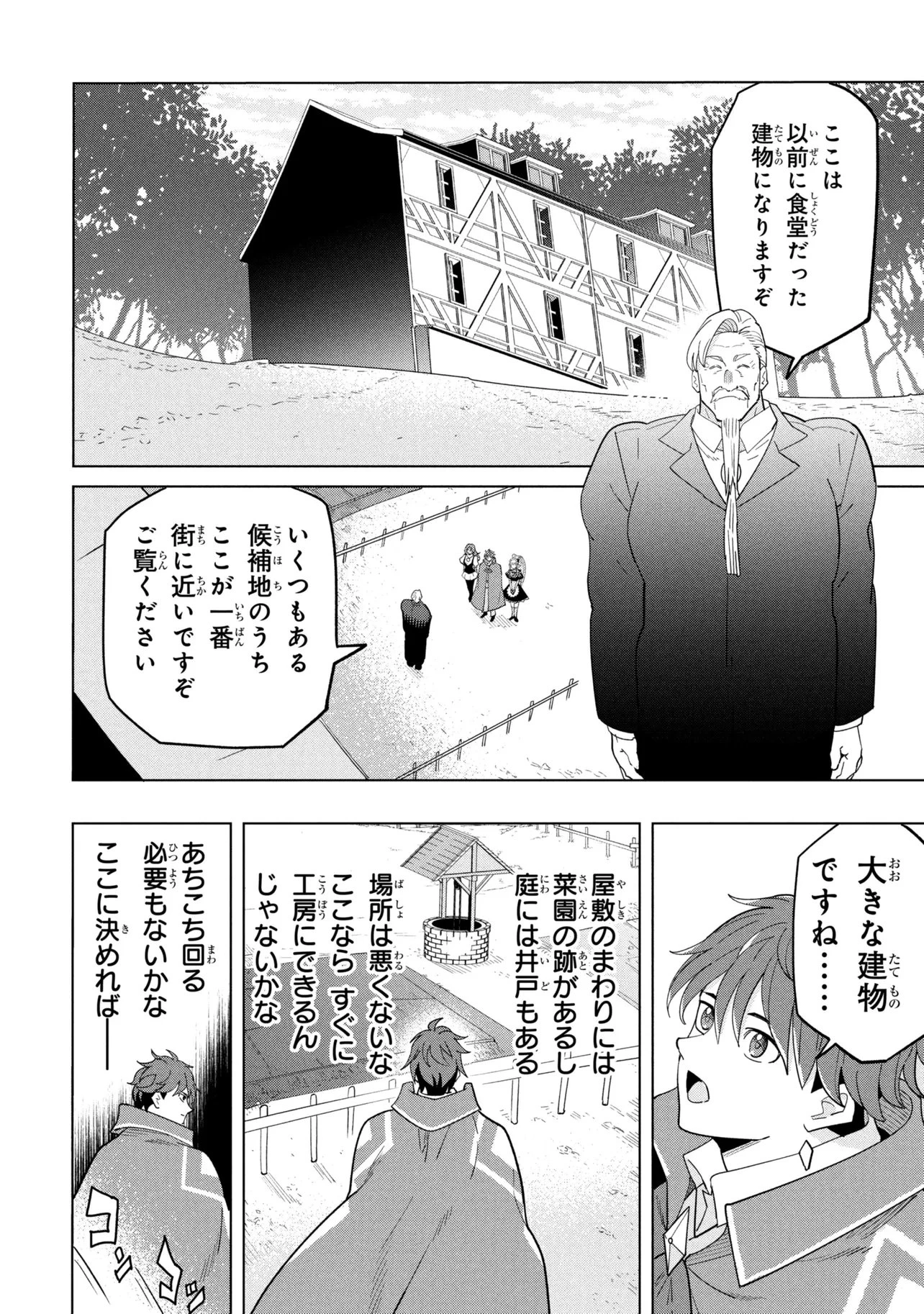 創造錬金術師は自由を謳歌する 故郷を追放されたら、魔王のお膝元で超絶効果のマジックアイテム作り放題になりました 第21話 - 4