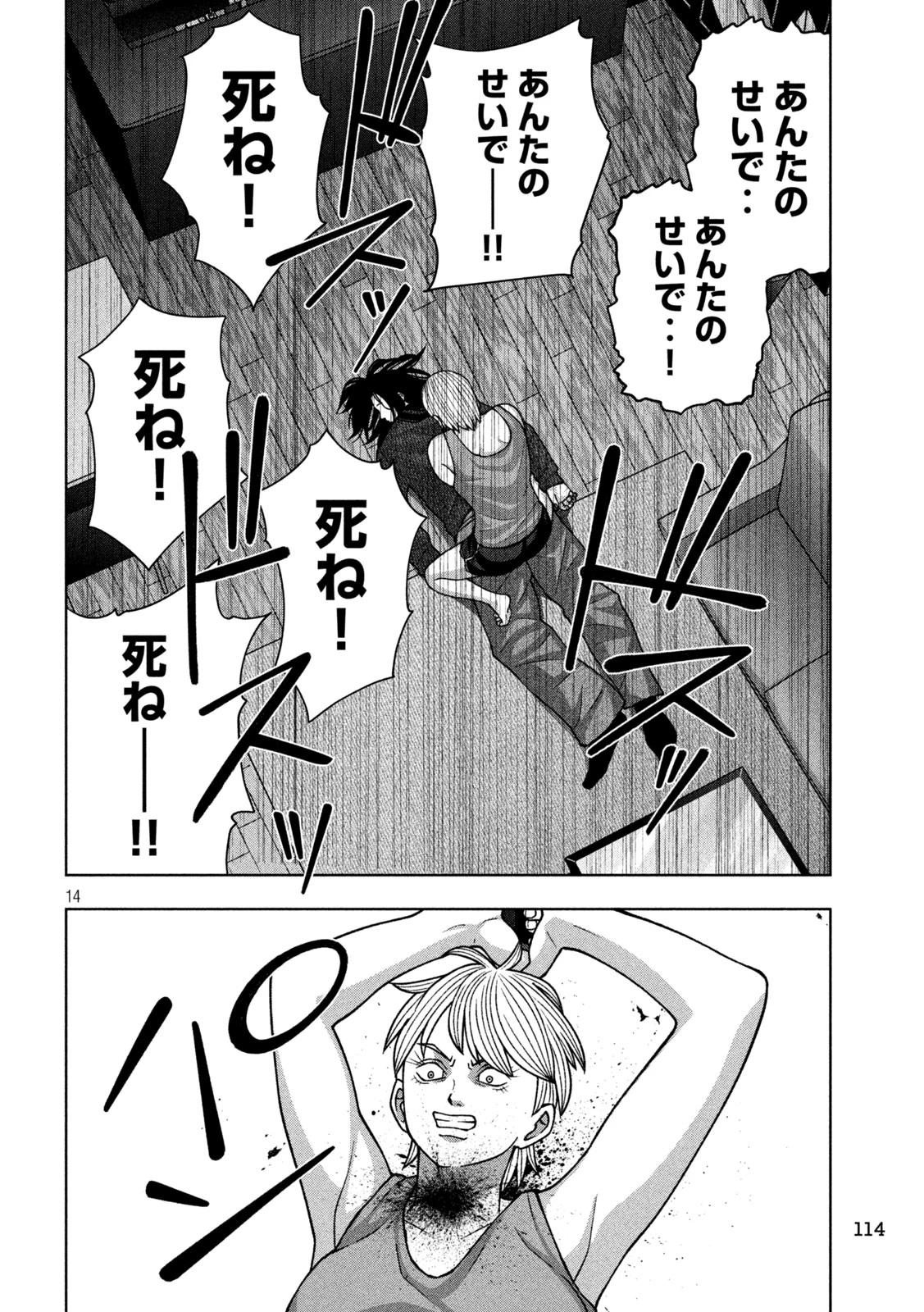 ゴールデンドロップ 第121話 - 14