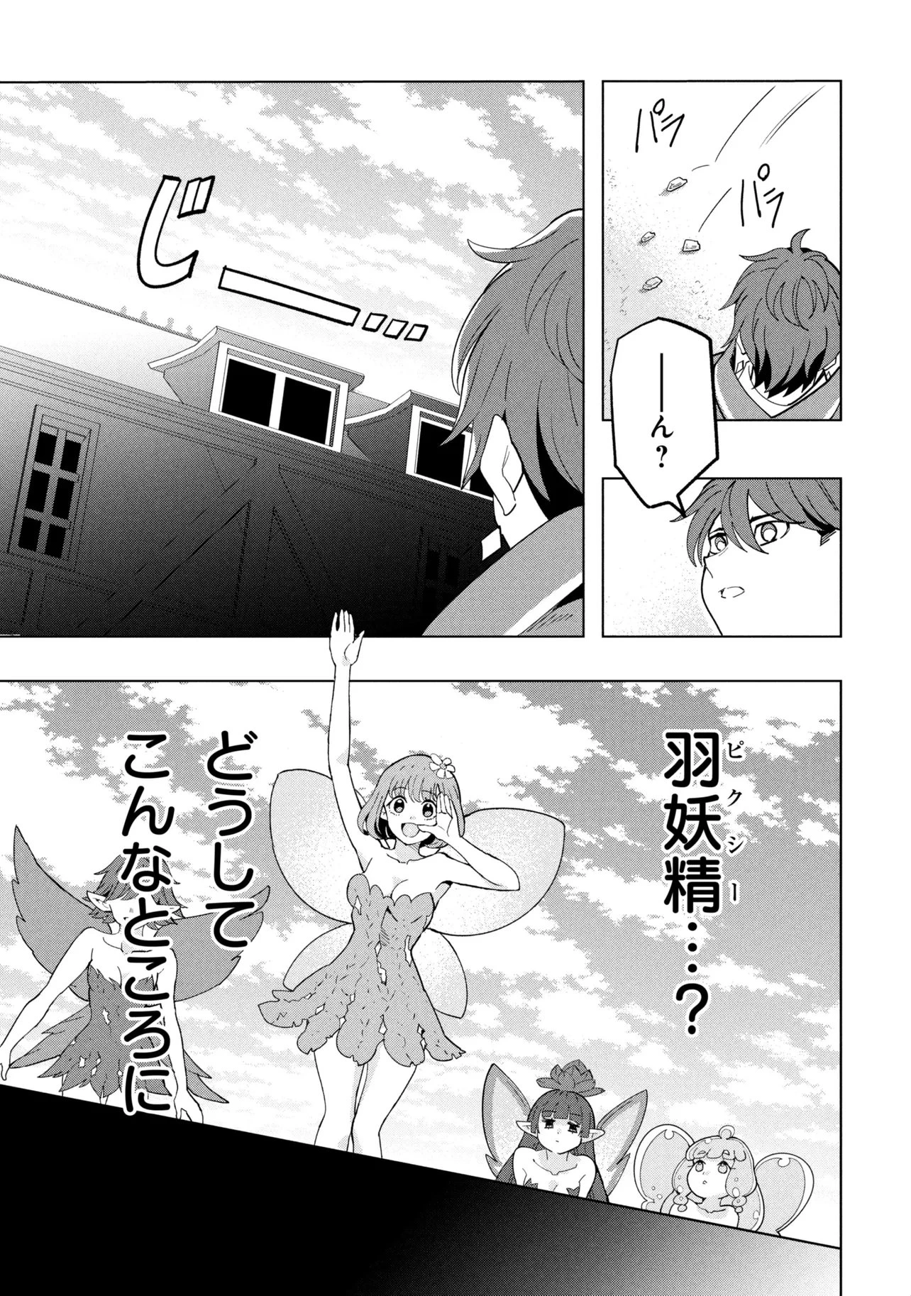 創造錬金術師は自由を謳歌する 故郷を追放されたら、魔王のお膝元で超絶効果のマジックアイテム作り放題になりました 第21話 - 5