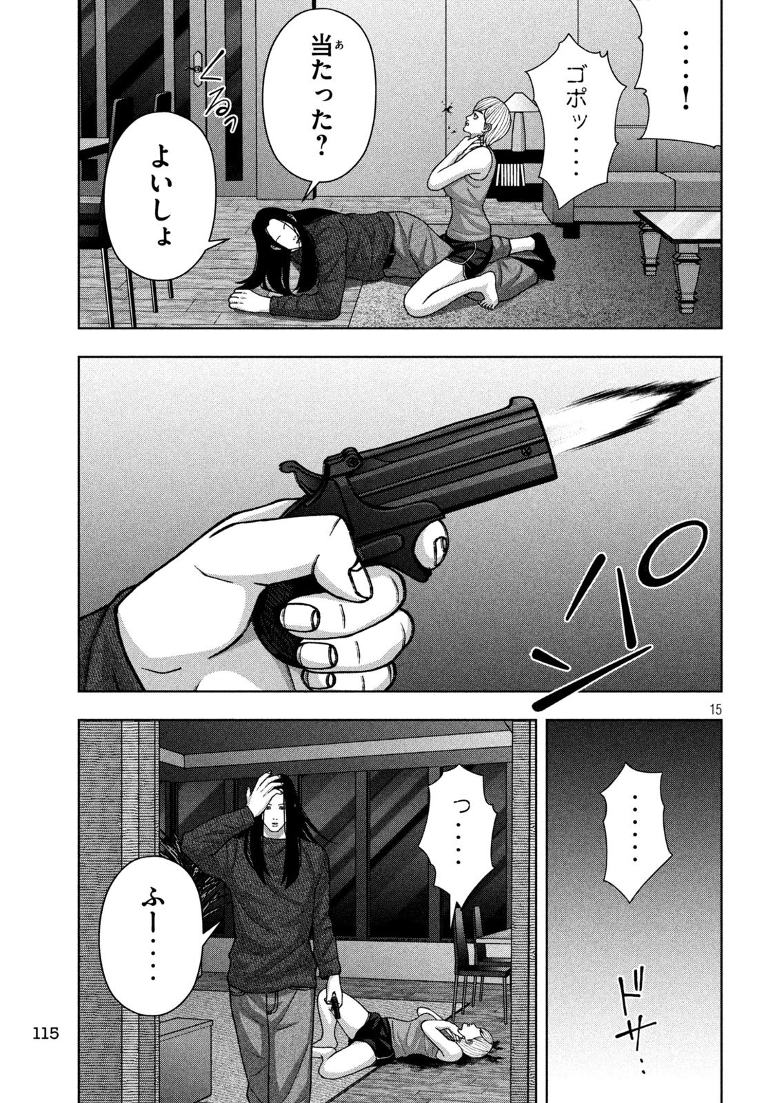 ゴールデンドロップ 第121話 - 15