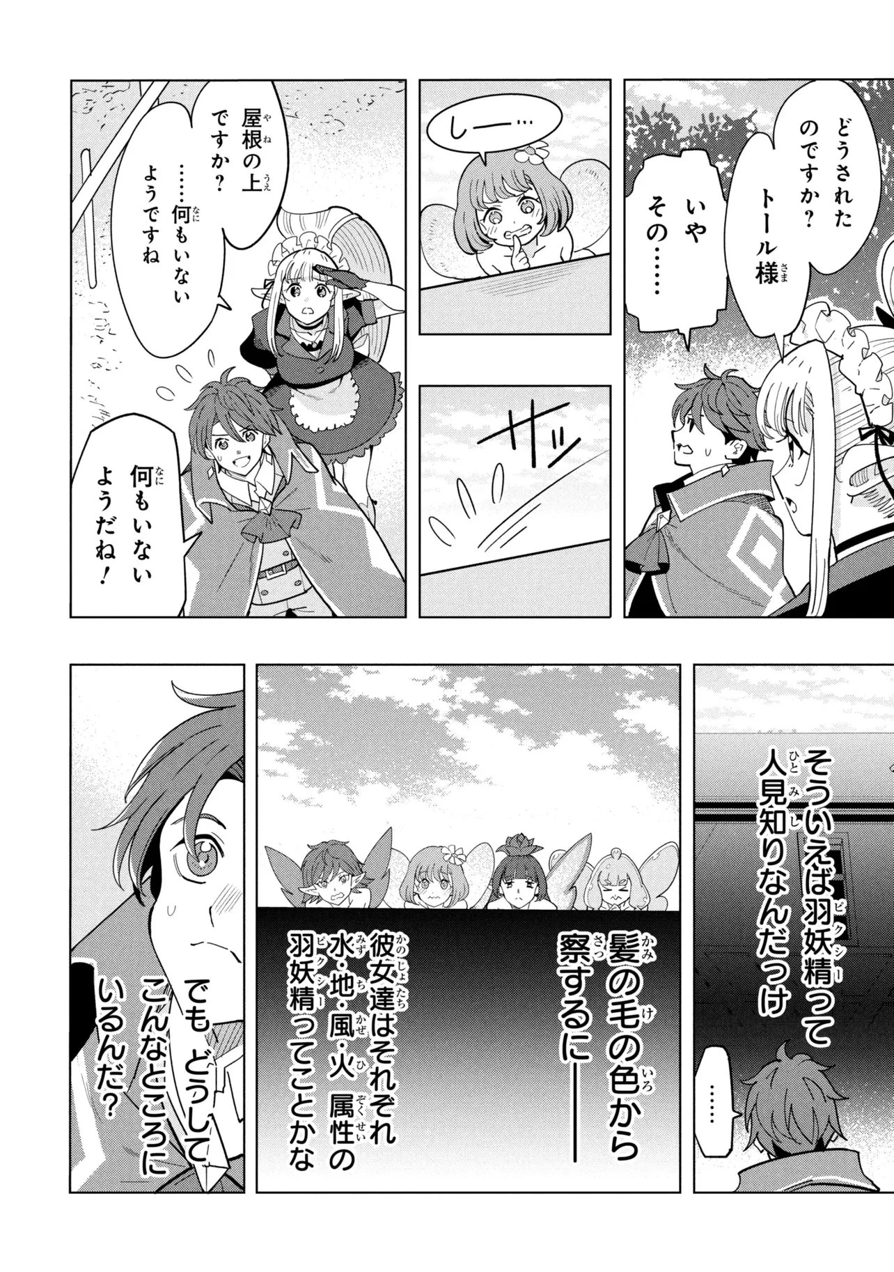 創造錬金術師は自由を謳歌する 故郷を追放されたら、魔王のお膝元で超絶効果のマジックアイテム作り放題になりました 第21話 - 6