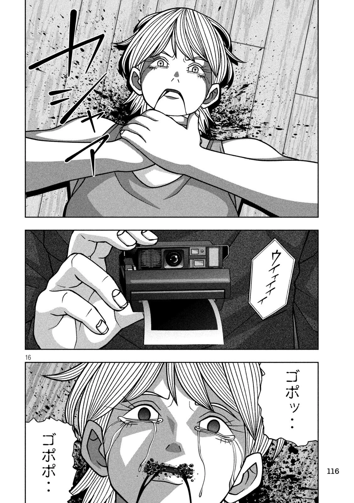 ゴールデンドロップ 第121話 - 16