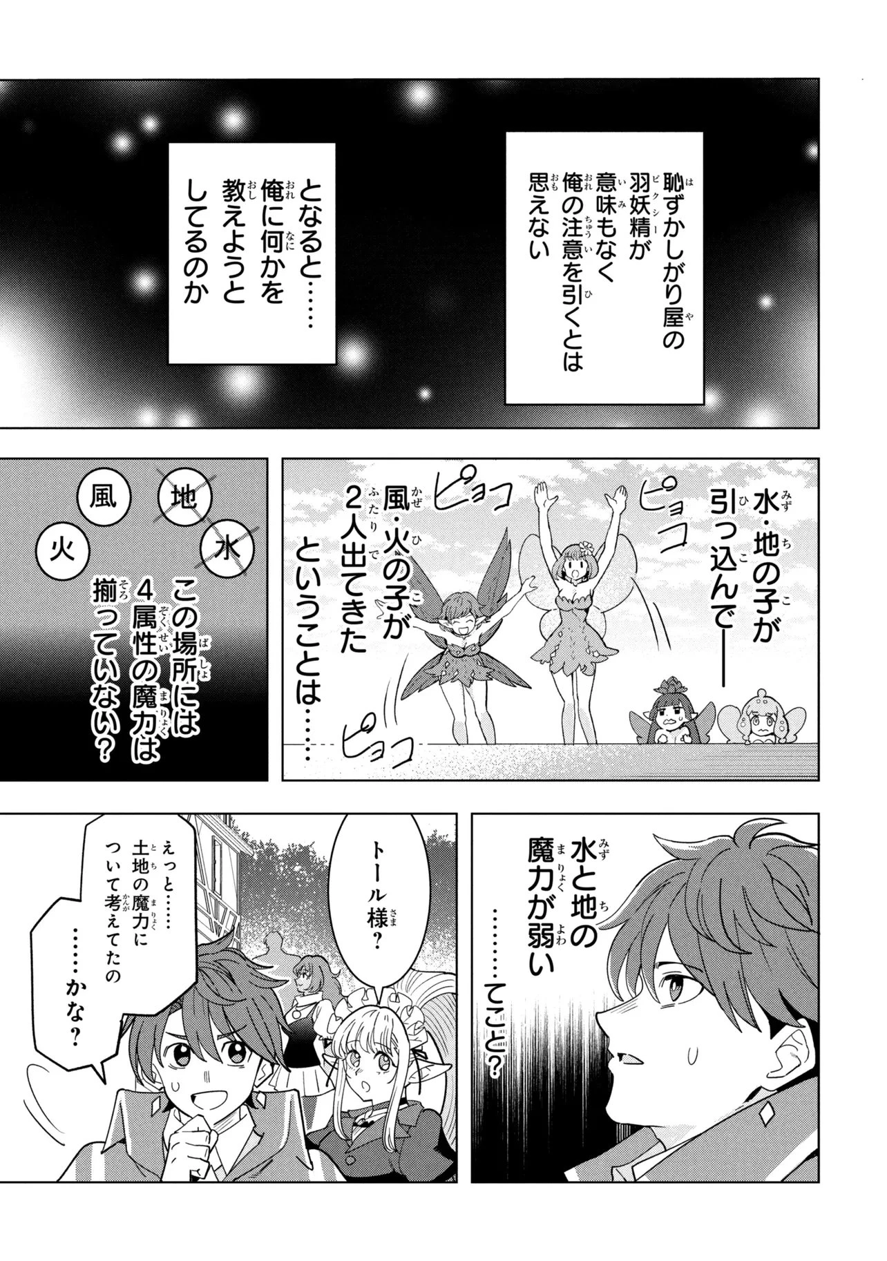 創造錬金術師は自由を謳歌する 故郷を追放されたら、魔王のお膝元で超絶効果のマジックアイテム作り放題になりました 第21話 - 7