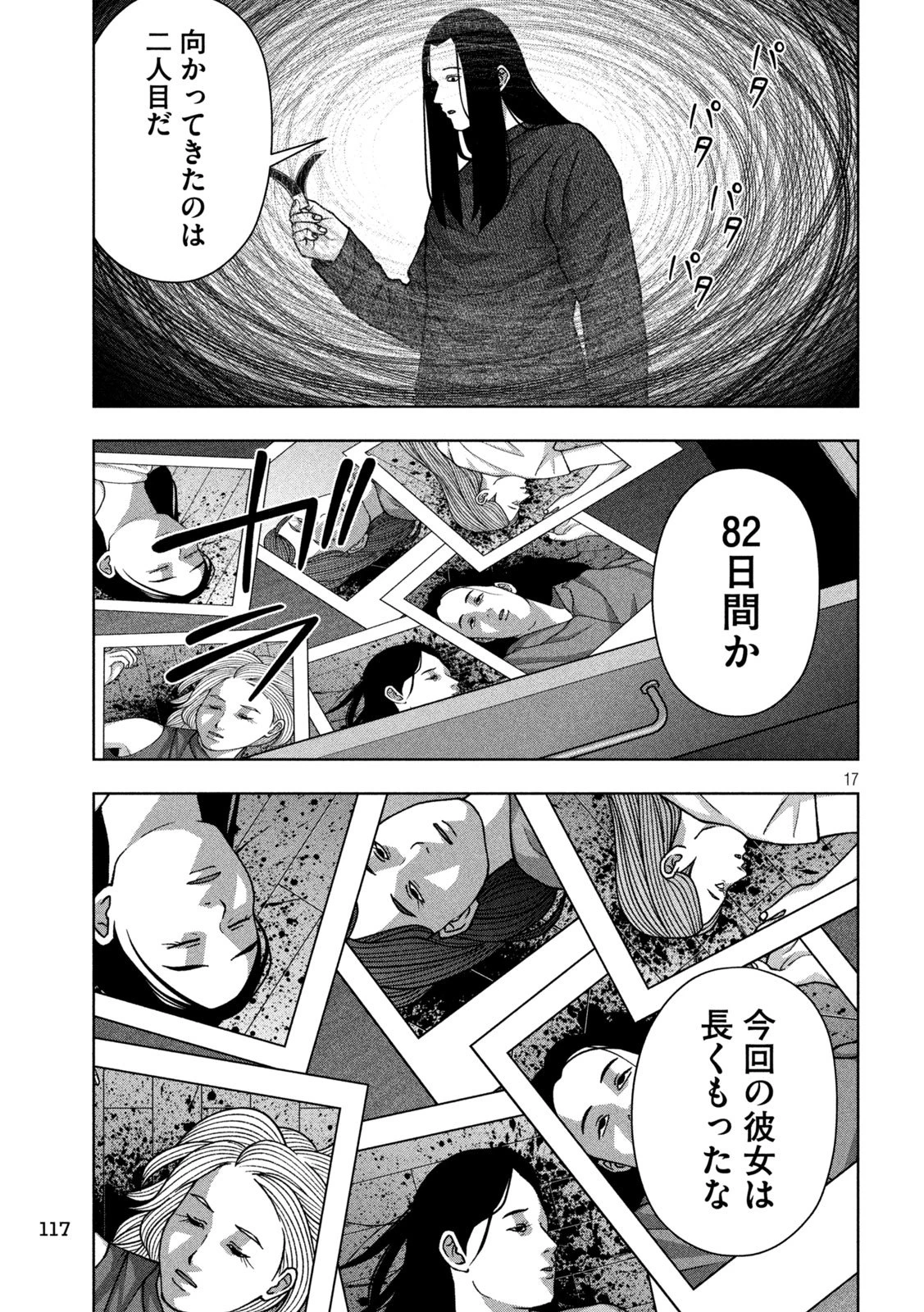 ゴールデンドロップ 第121話 - 17