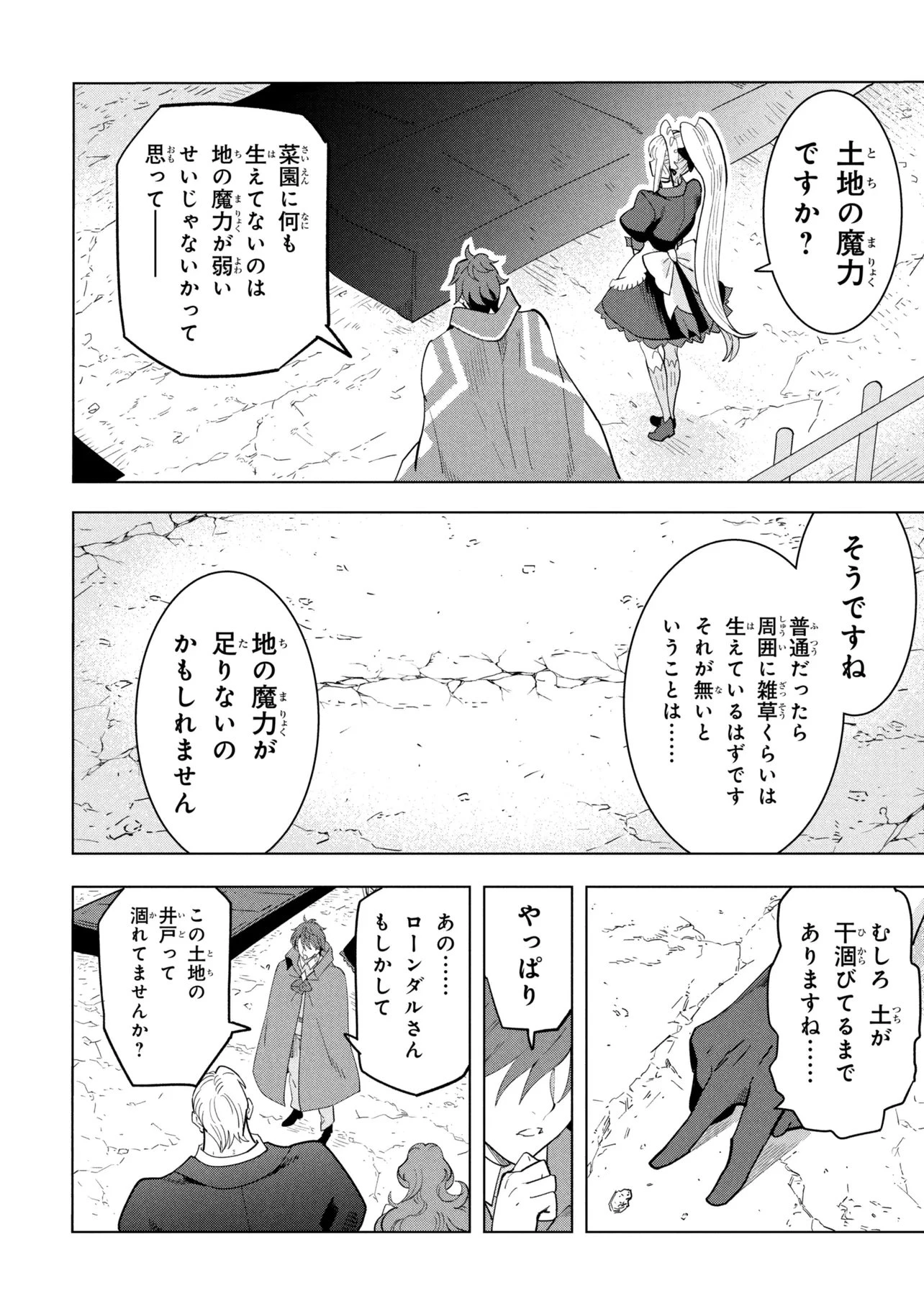 創造錬金術師は自由を謳歌する 故郷を追放されたら、魔王のお膝元で超絶効果のマジックアイテム作り放題になりました 第21話 - 8