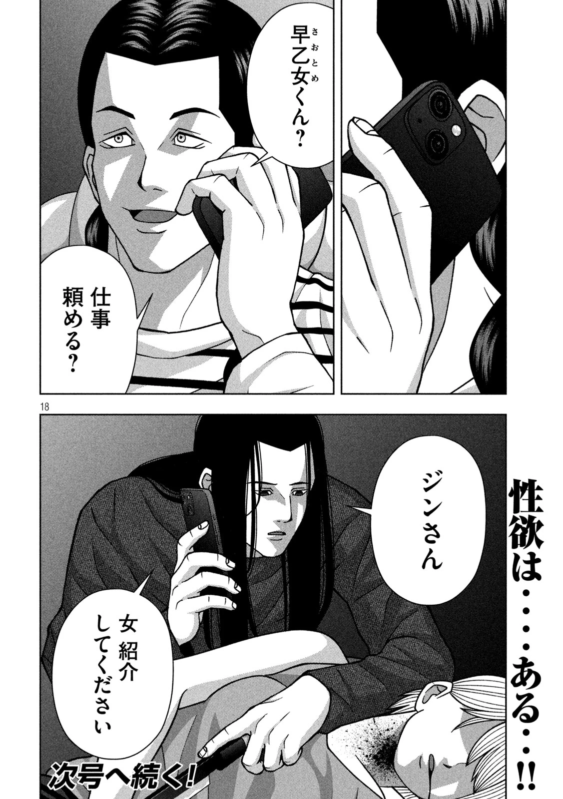 ゴールデンドロップ 第121話 - 18