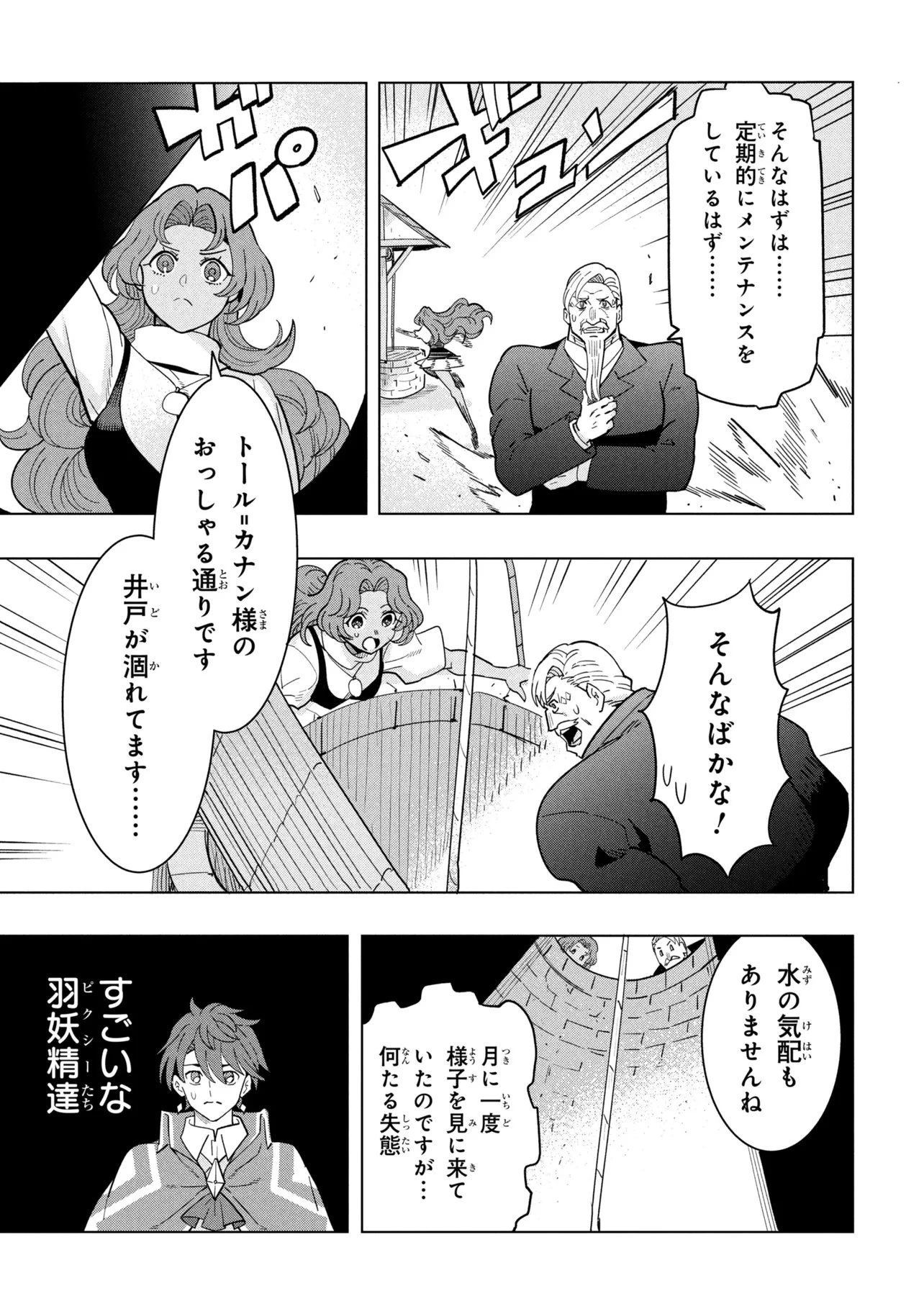 創造錬金術師は自由を謳歌する 故郷を追放されたら、魔王のお膝元で超絶効果のマジックアイテム作り放題になりました 第21話 - 9